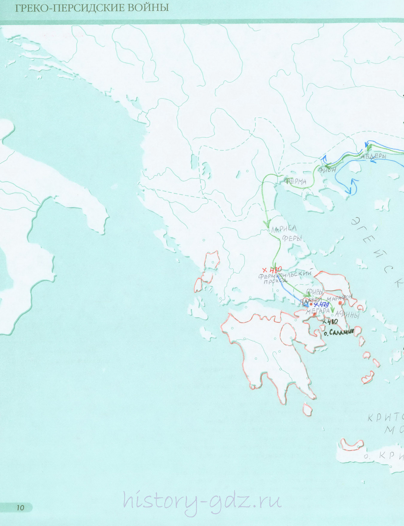 Греко-Персидские войны готовая контурная карта с ответами - История