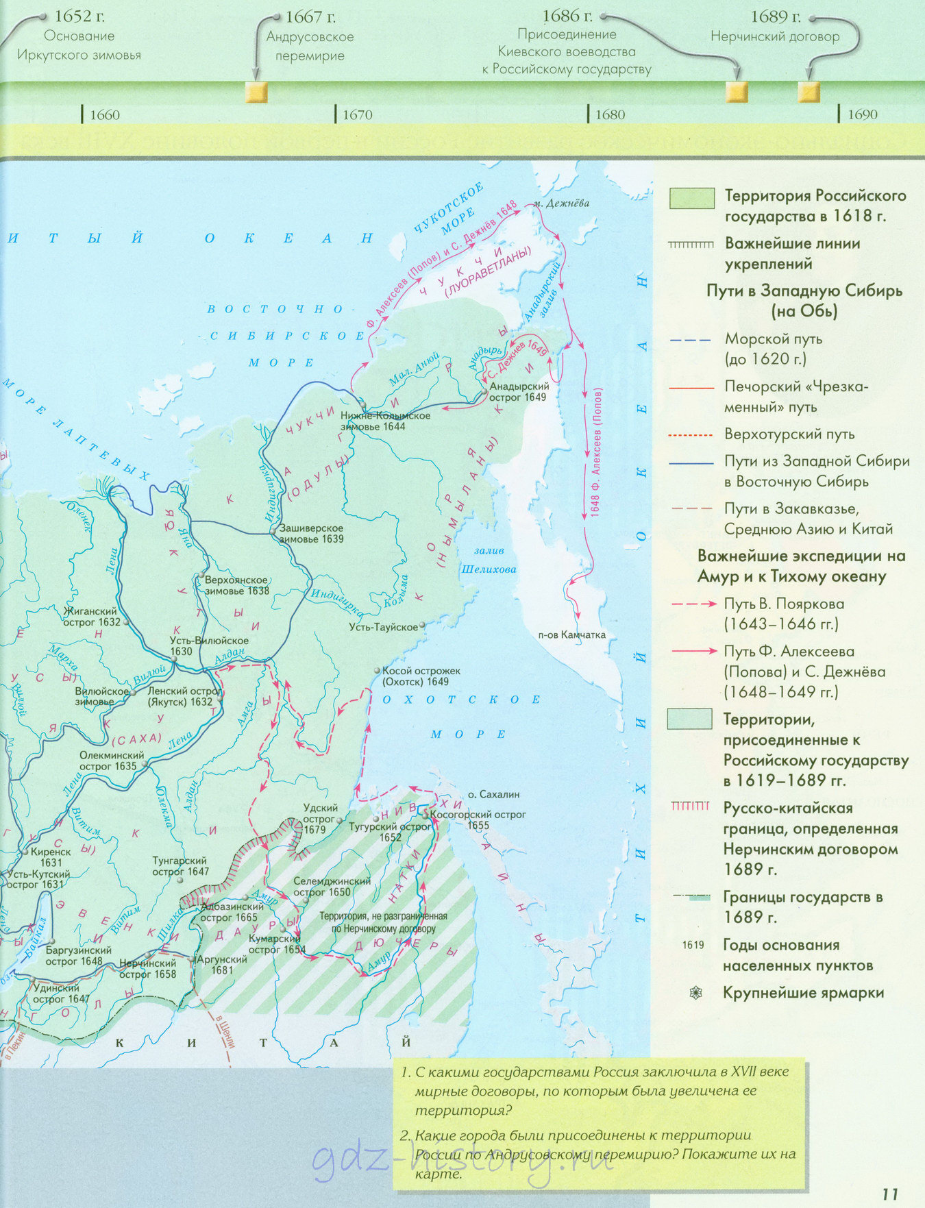 Территориальный рост России в 17 веке атлас для 7 класса по истории России  - История
