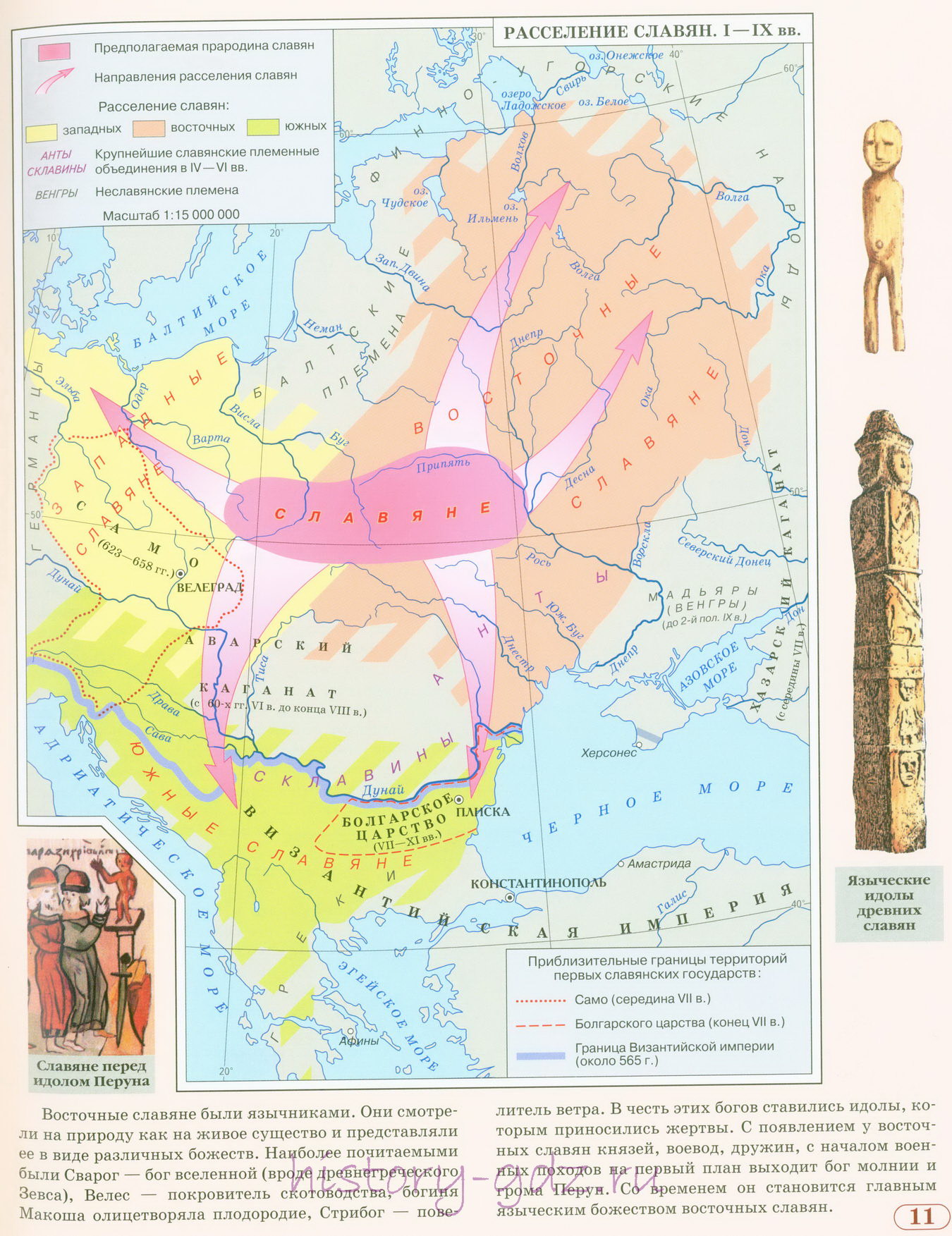 Расселение славян, восточные славяне в 1 - 9 веке - История