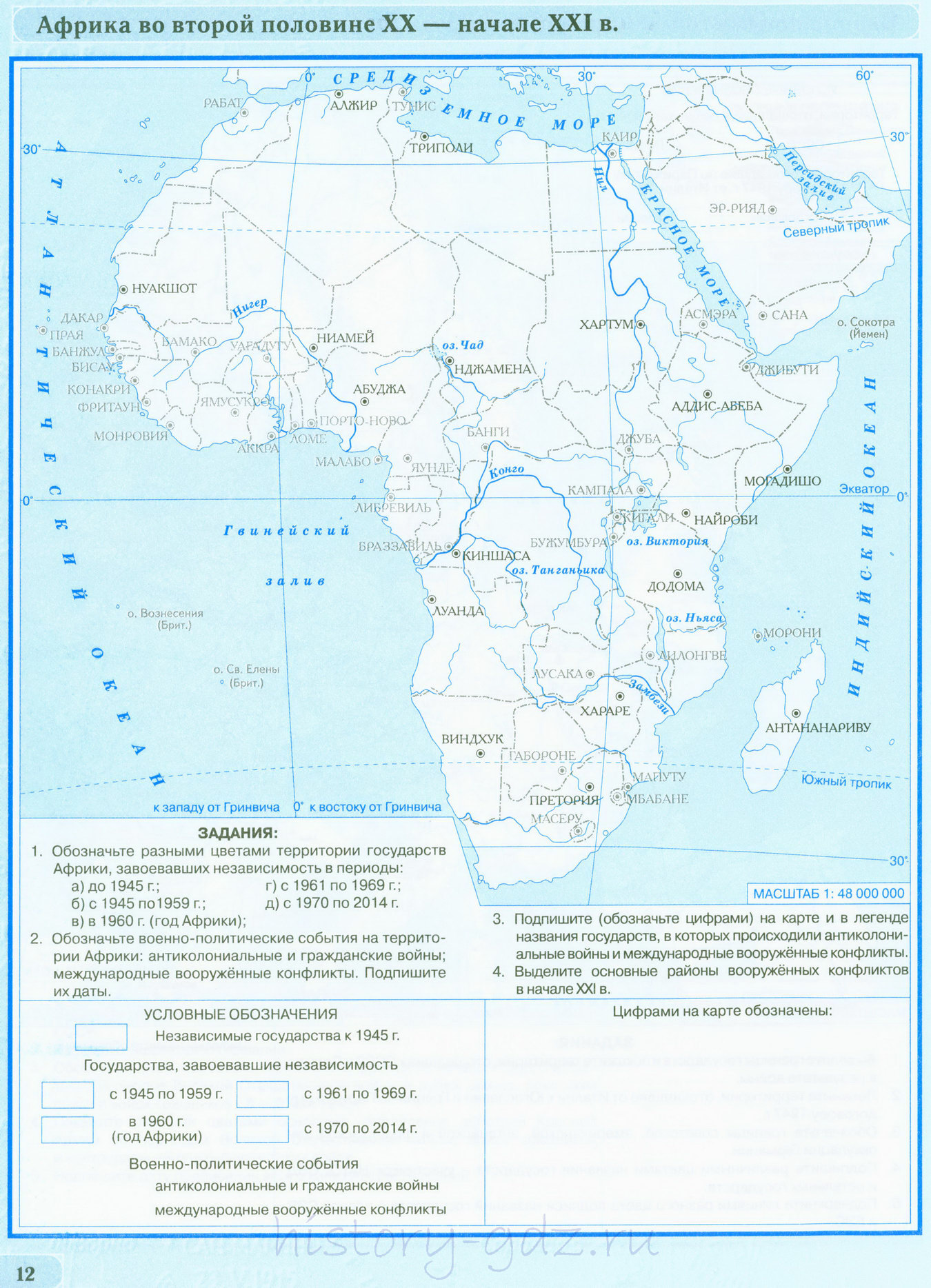 Африка во второй половине 20 - начале 21 века скачать распечатать контурную  - История