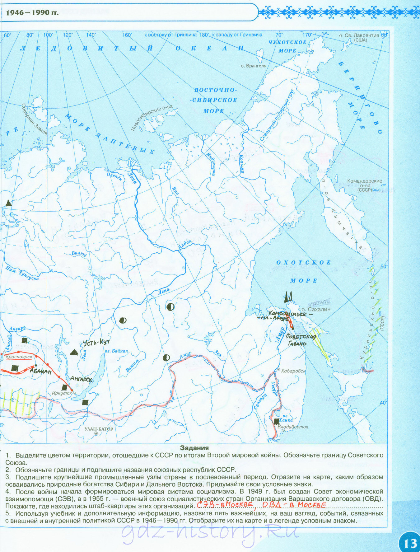 СССР в 1946-1990 годах - контурная карта для 10 класса - История