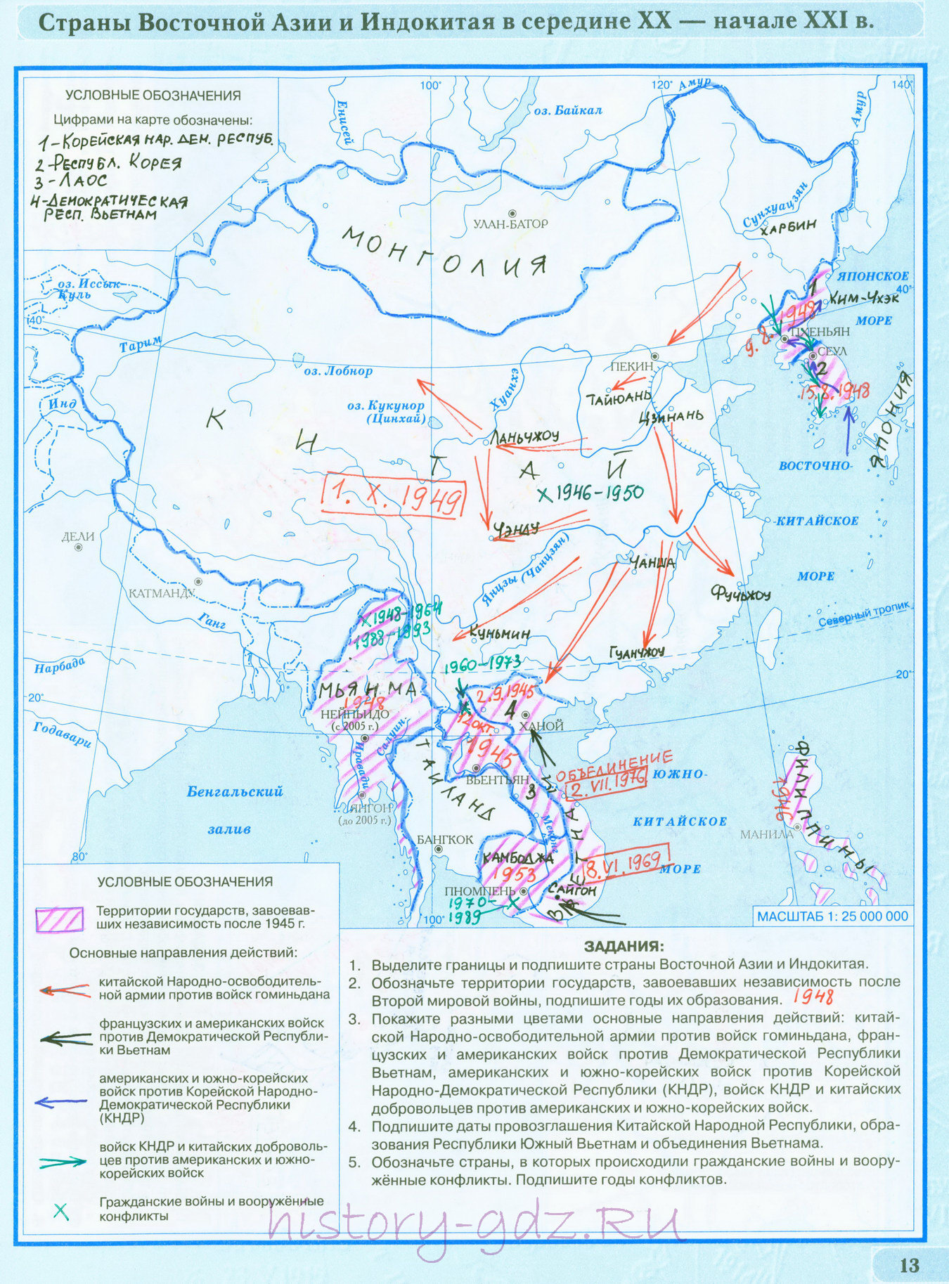 Восточная Азия и Индокитай во второй половине 20 века - гдз контурная карта  - История