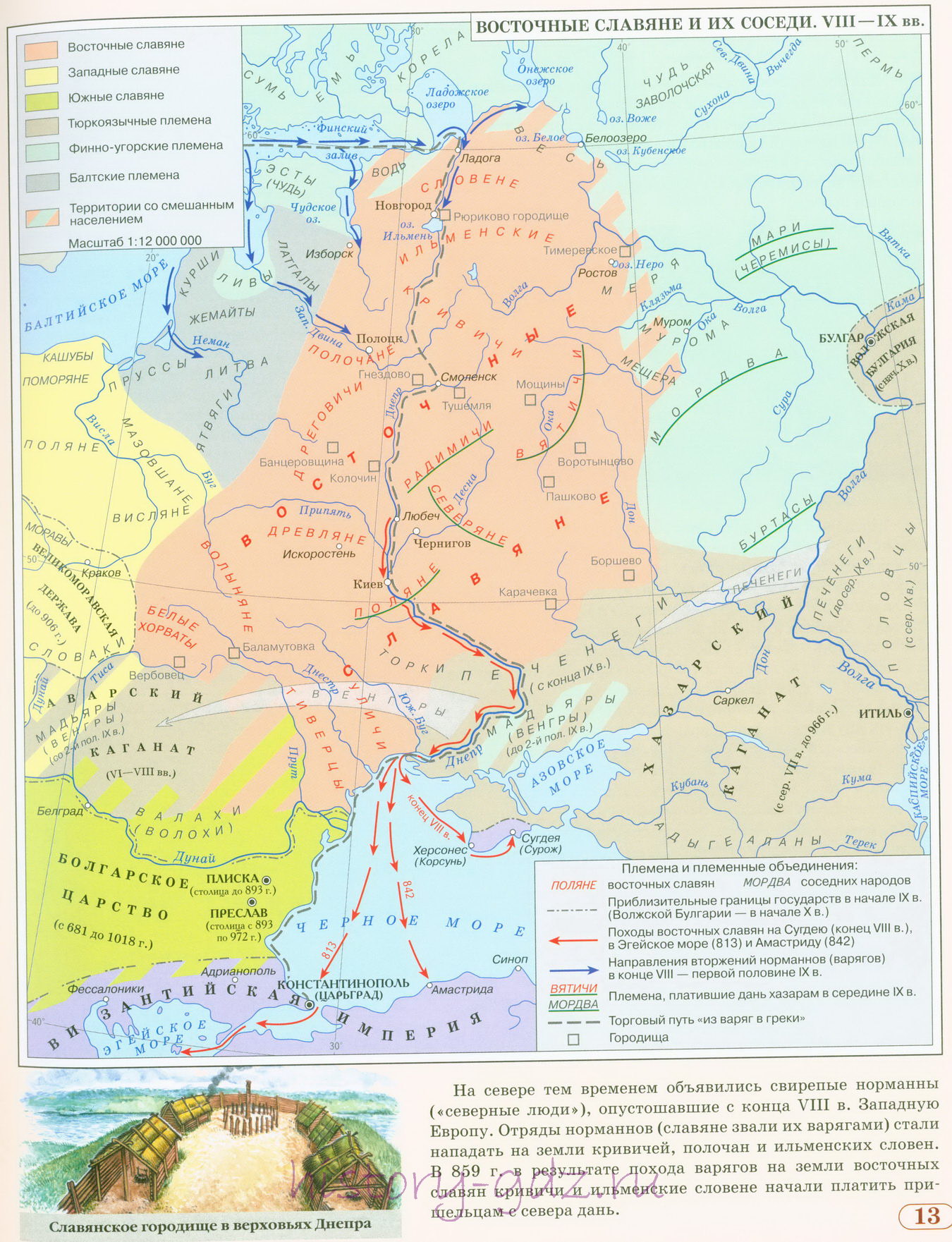 Восточные славяне и их соседи в 8-9 веке - История