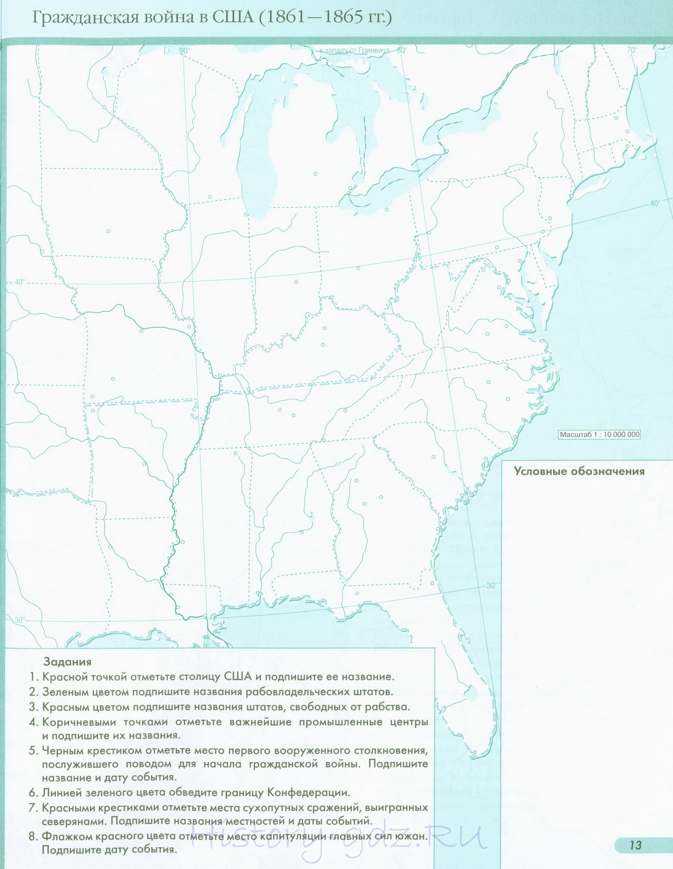 Гражданская война в США 1861-1865 контурная карта для печати - История