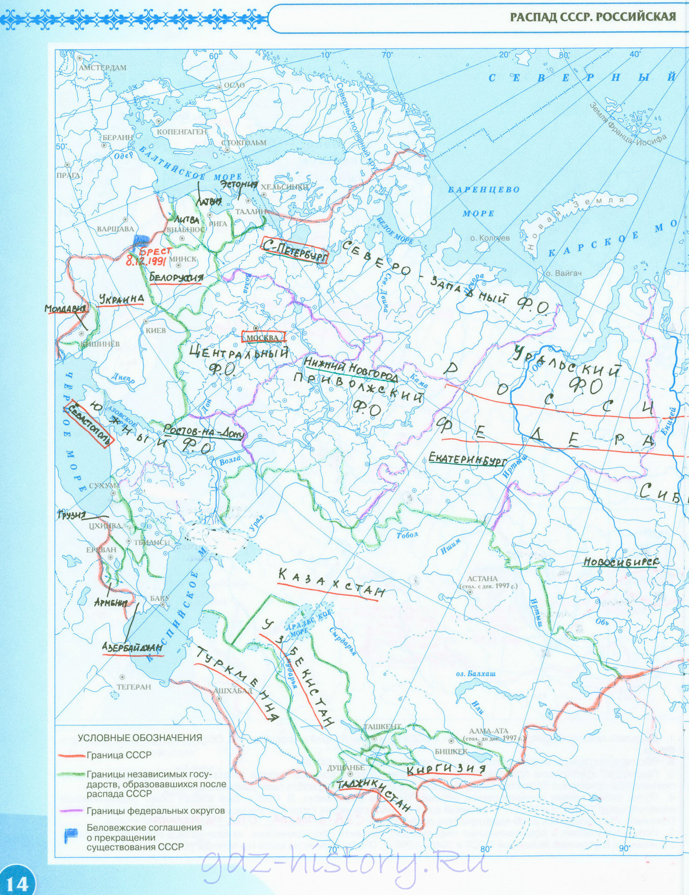 Распад СССР. Российская Федерация в 1991-2014 годах - готовая контурная  карта - История