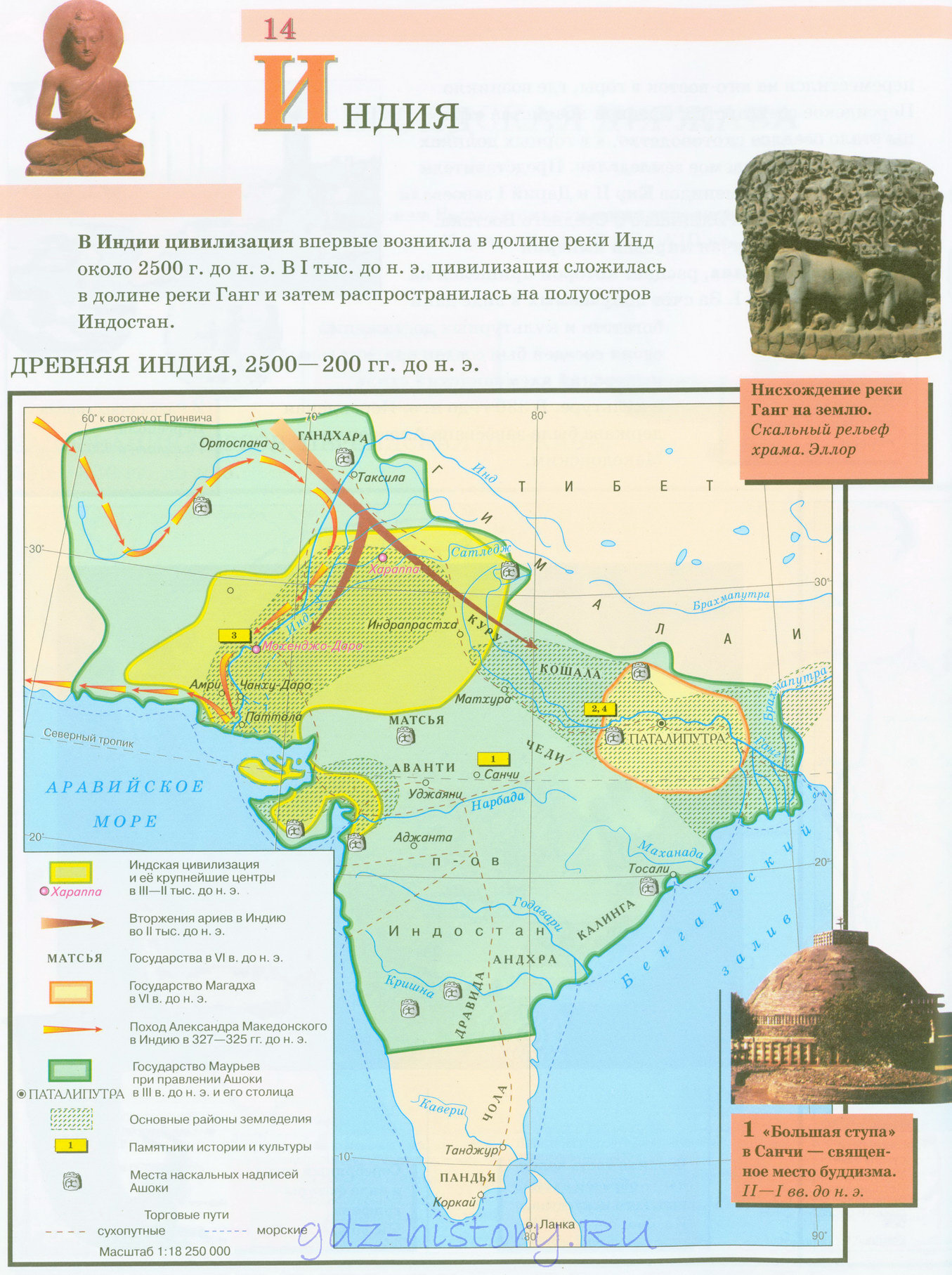 Древняя Индия 2500-200 до н.э. Карта атласа по истории Древнего мира -  История