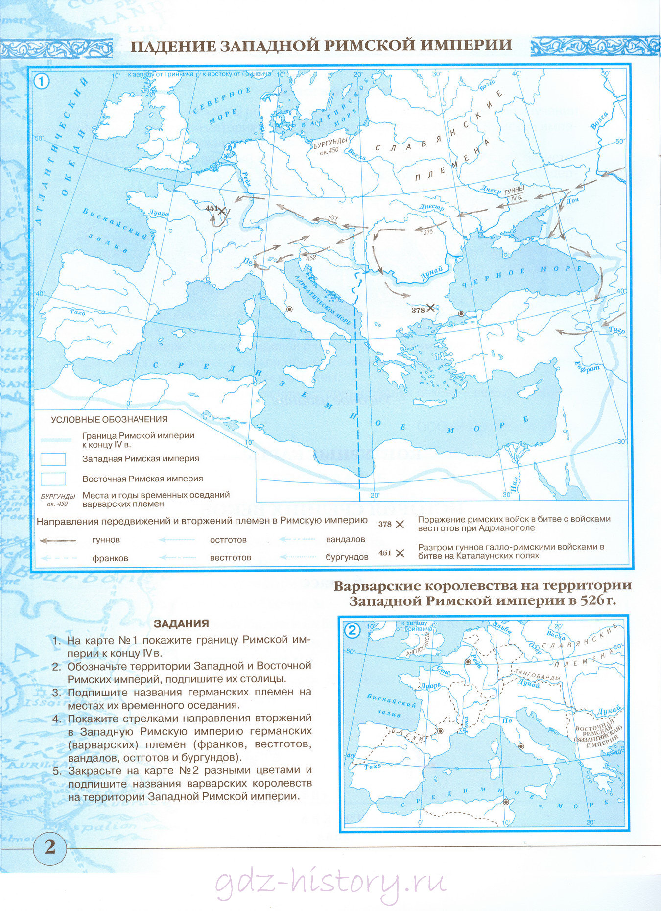 Падение Западной Римской империи - скачать распечатать контурную - История