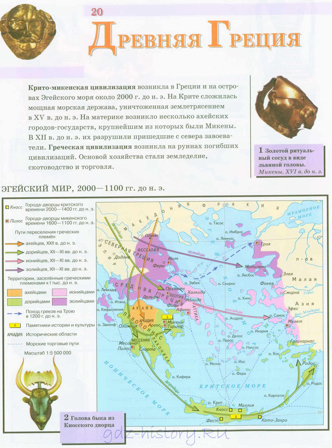 Крито-Микенская цивилизация в Греции 2000 год до н.э. - История