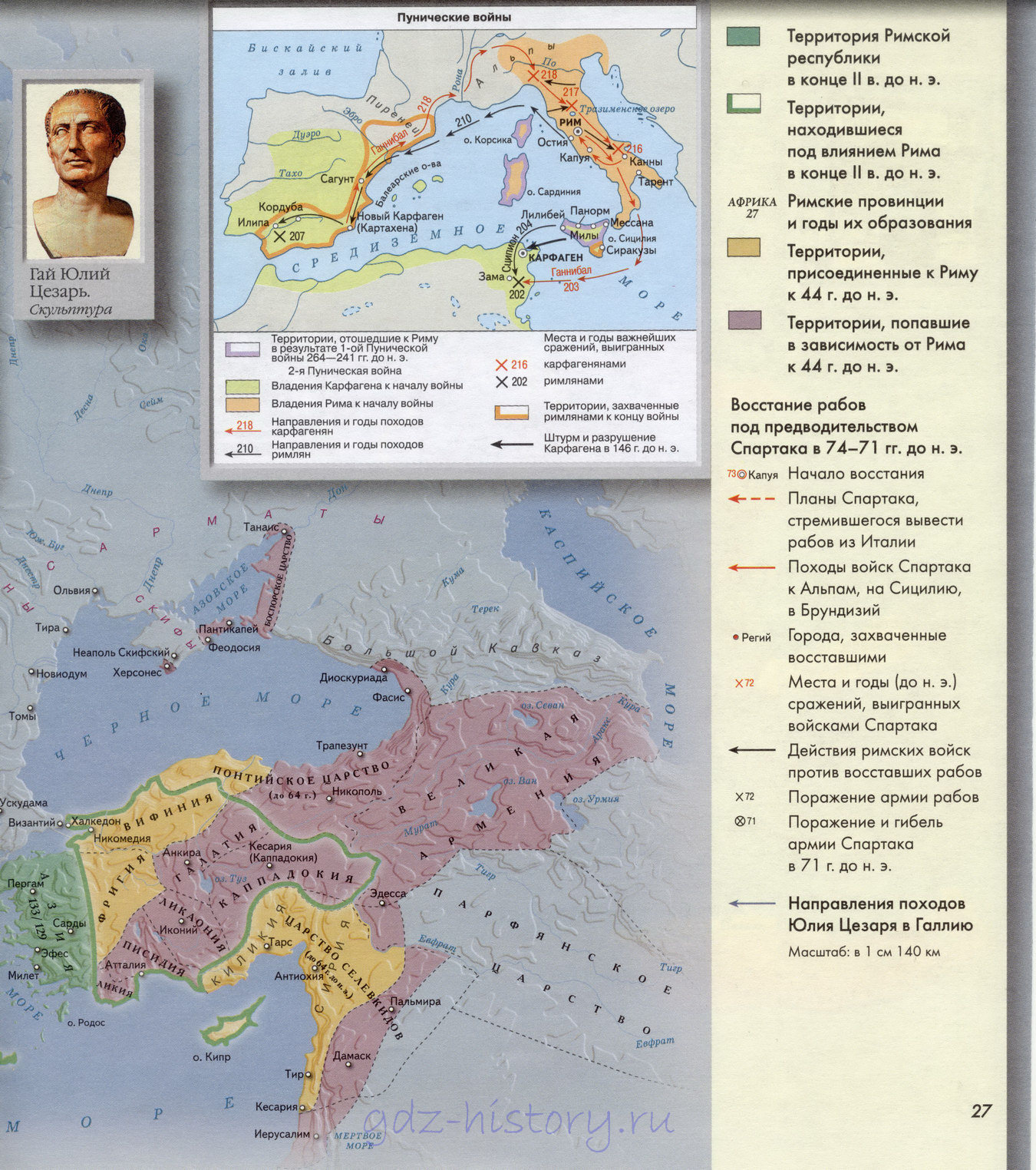 Римская республика в 3-1 веках до н.э. Карта Пунических войн. Карта  восстания Спартака - История