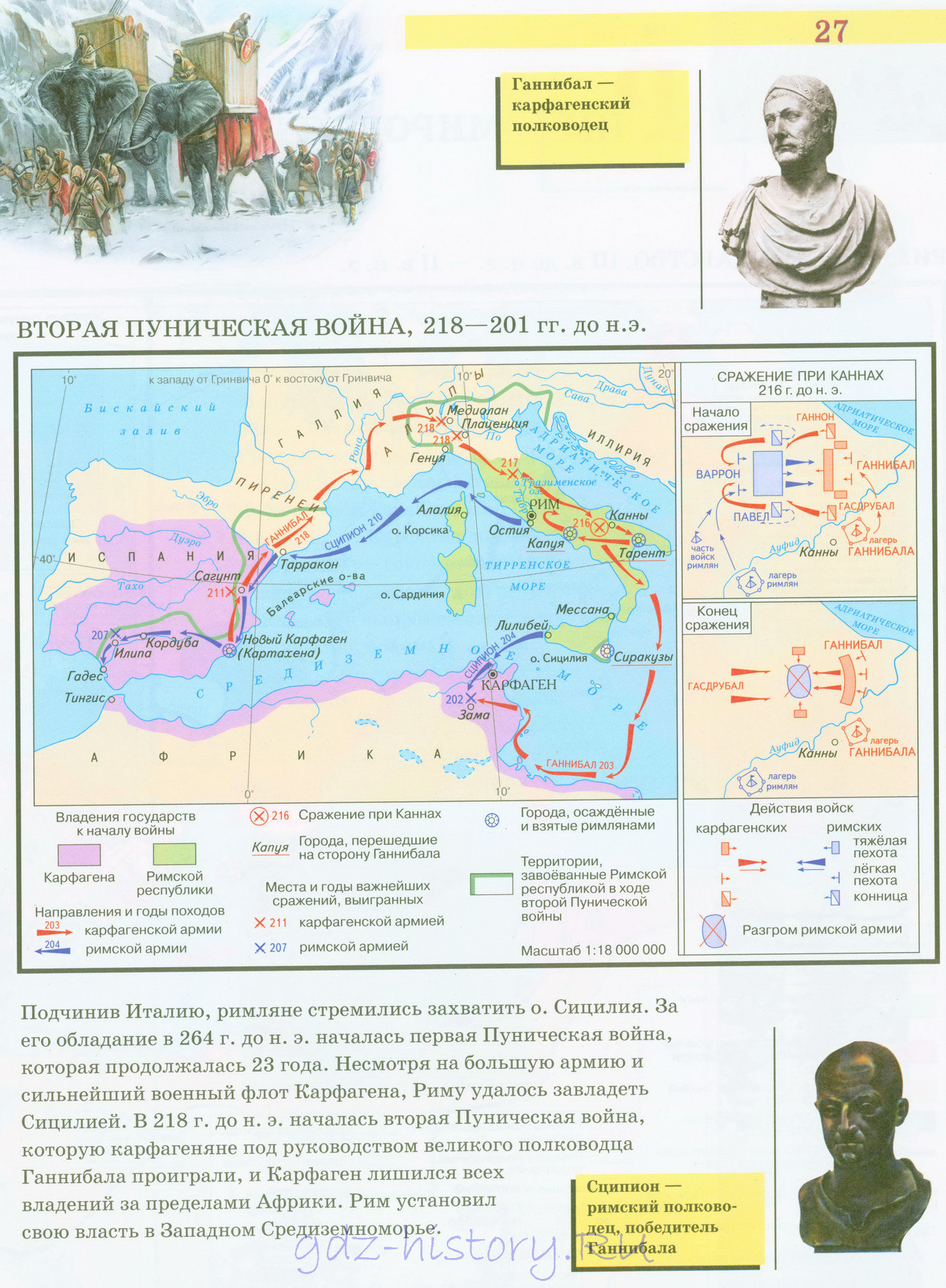 Древняя Италия, вторая Пуническая война Рима с Карфагеном - История