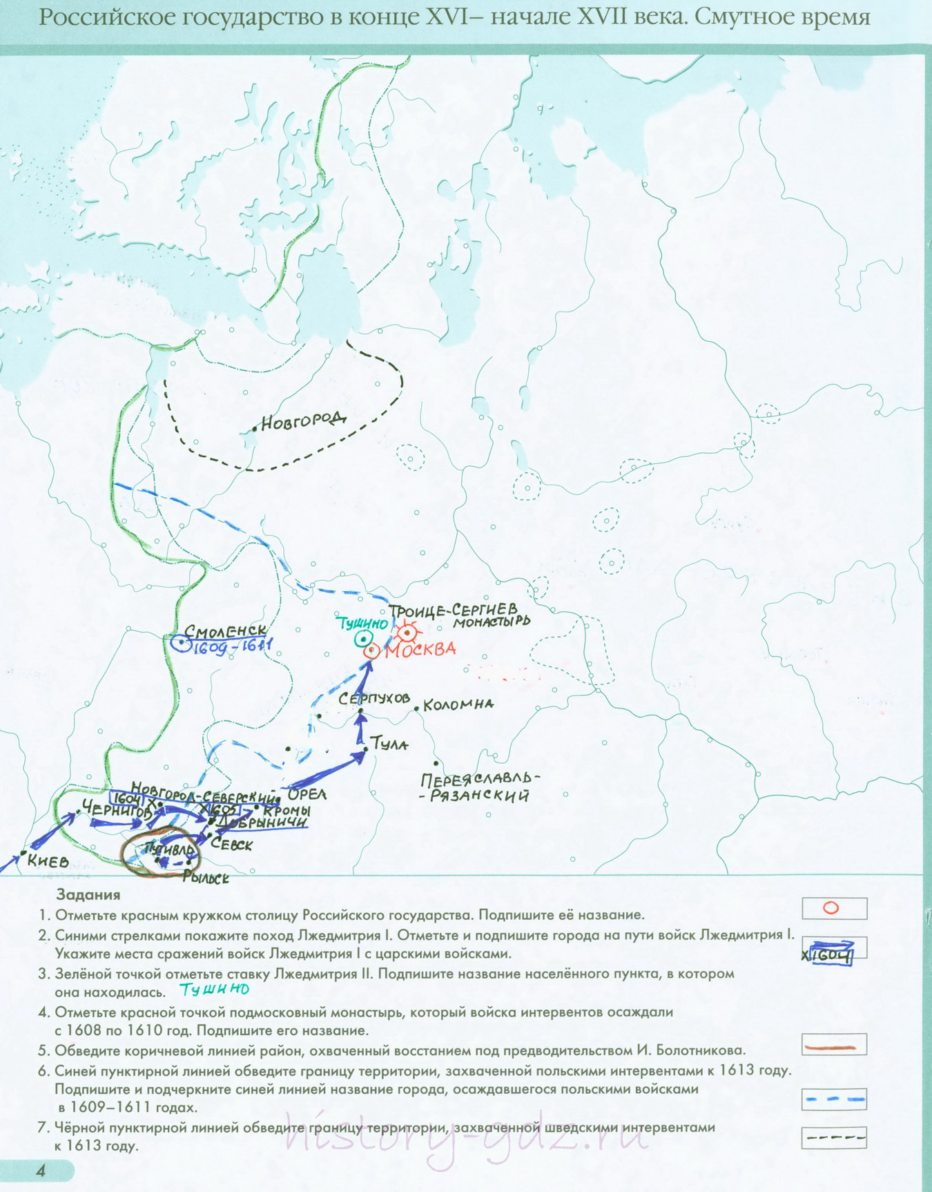 Российское государство в конце XVI - начале XVII века. Смутное время -  История