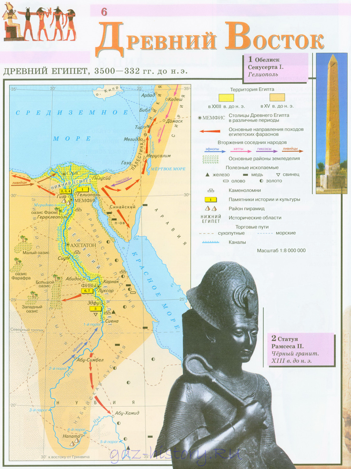 Древний Египет 3500-332 год до н.э. атлас 5 класс история Древнего мира -  История