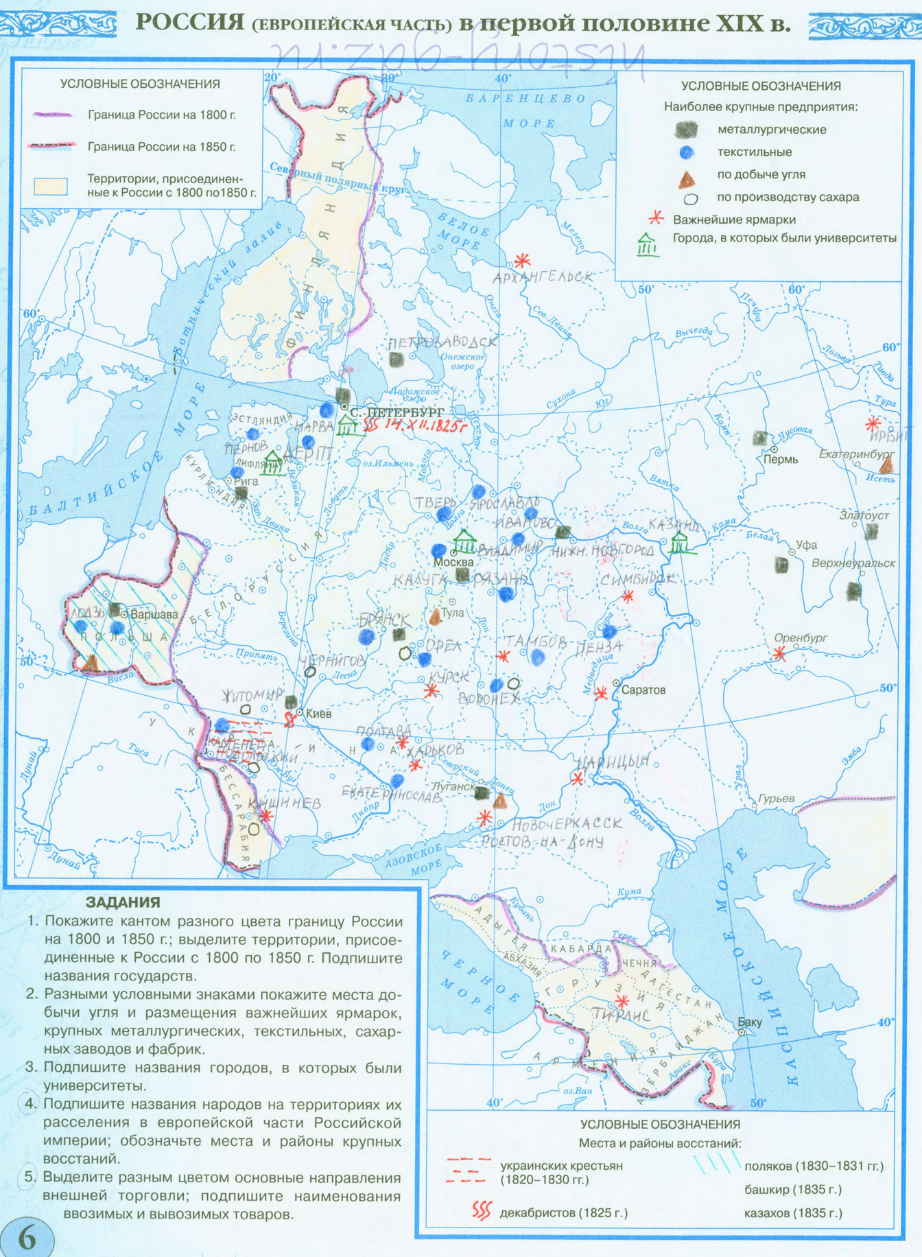 Россия (Европейская часть) в первой половине 19 века - контурная карта гдз  - История