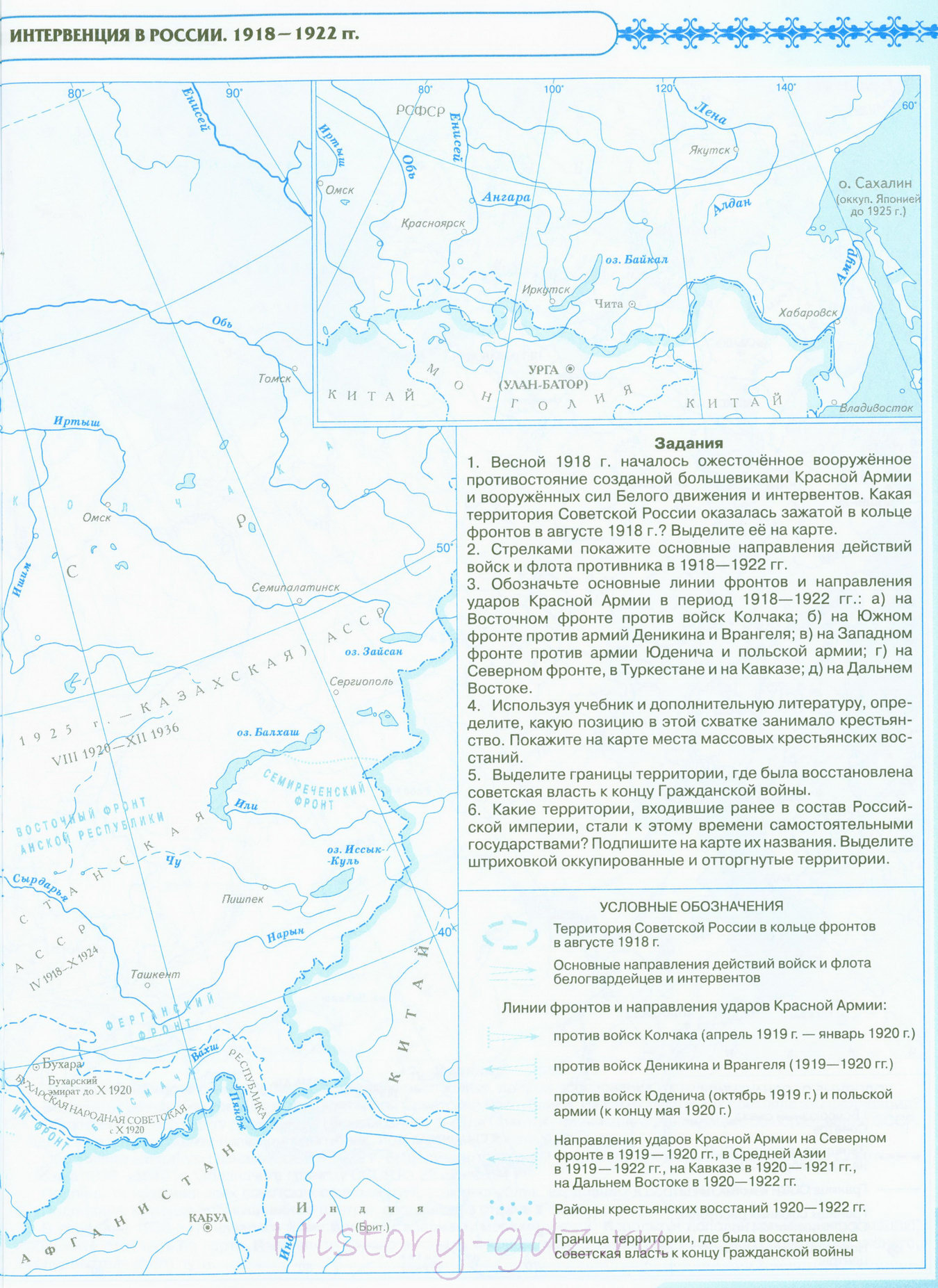 Гражданская война и иностранная интервенция в России 1918-1922 - История