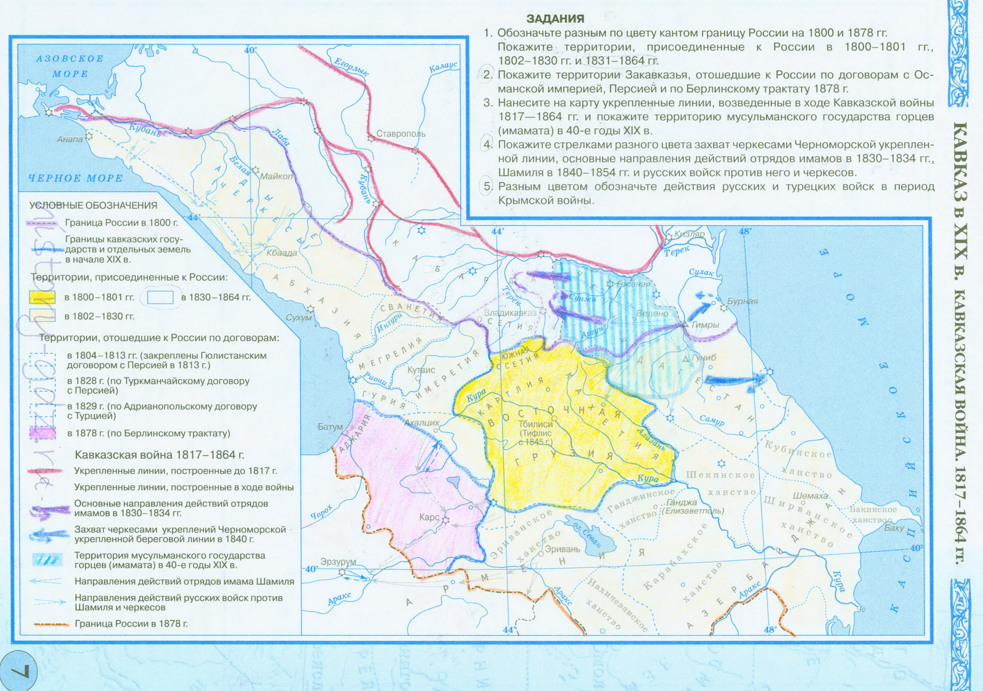 Кавказ в 19 веке; Кавказская война 1817-1864 контурная карта дрофа - История