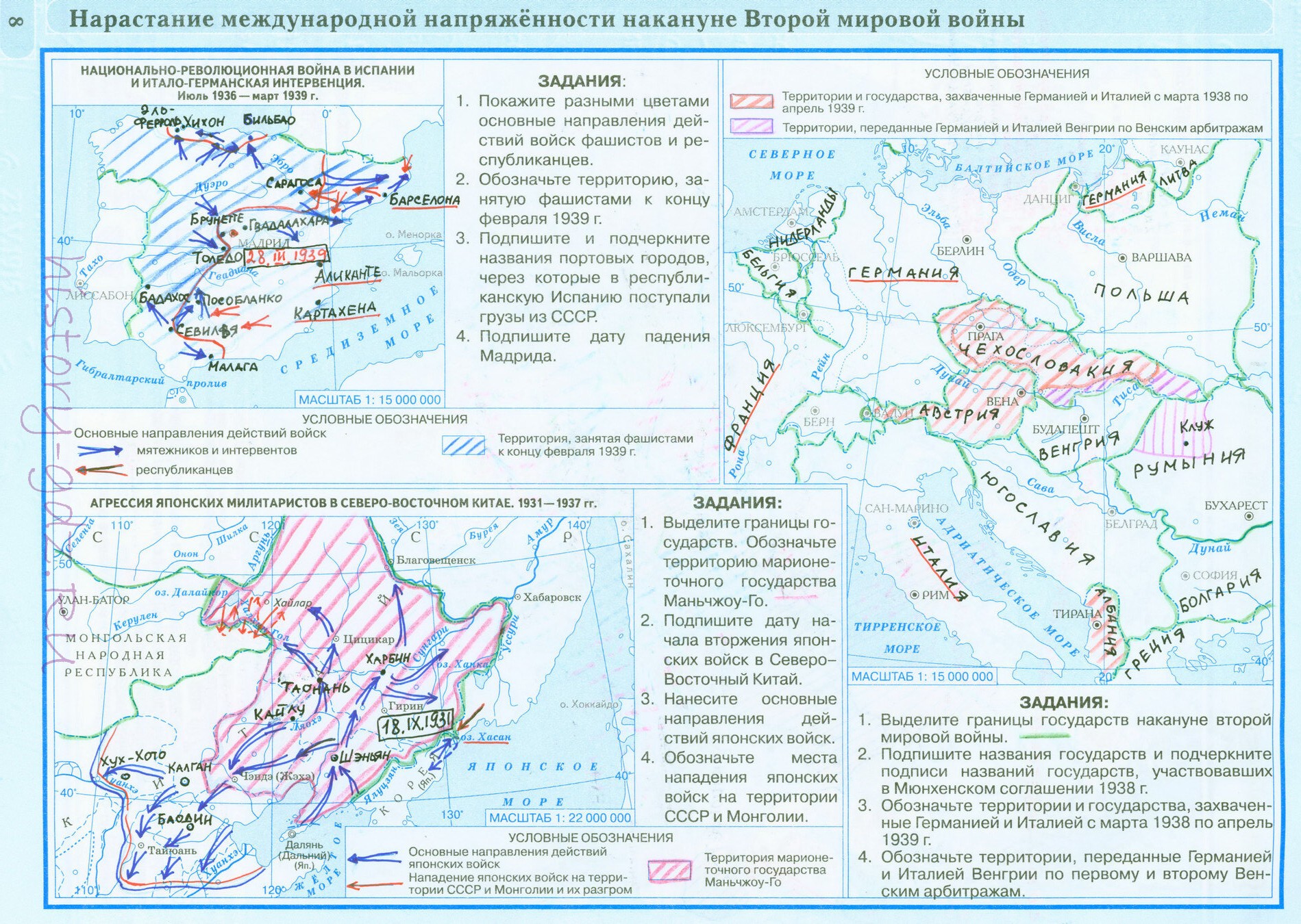 Нарастание напряженности накануне Второй мировой гдз контурная карта -  История