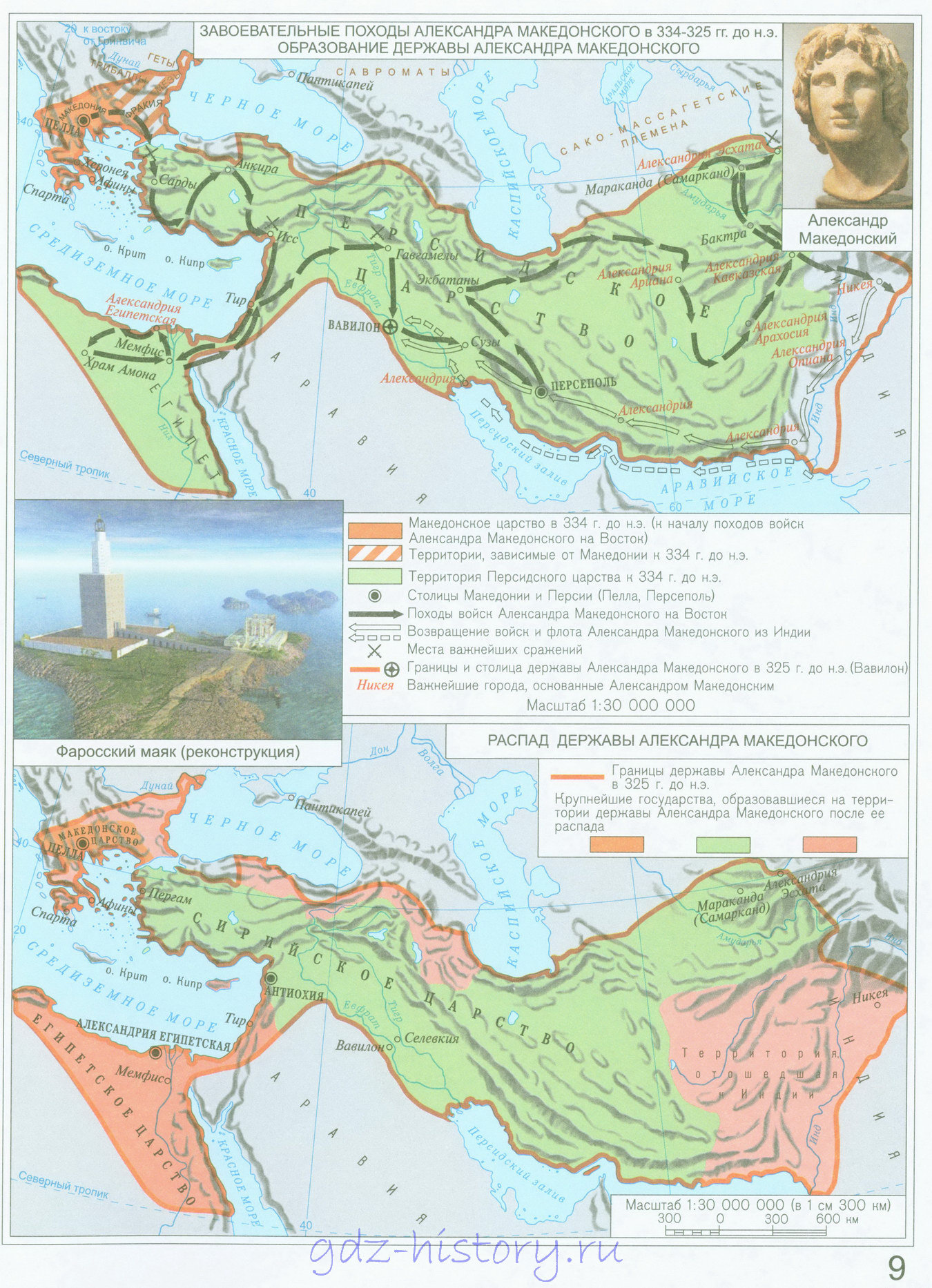 Походы Александра Македонского 334-325 до н.э. Образование державы  Александра Македонского - История