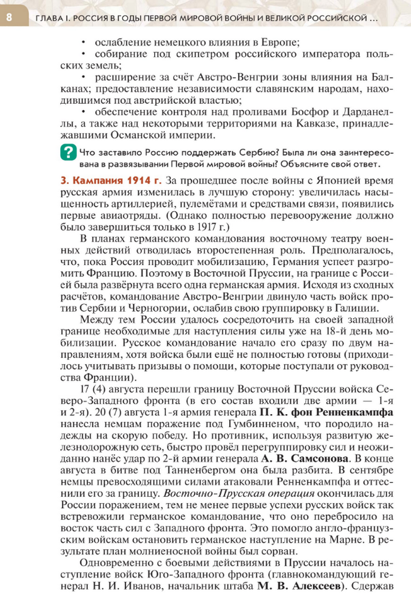 "Участие России в Первой мировой войне" читать онлайн параграф номер 1 учебника по истории России под редакцией Мединского 10 класс