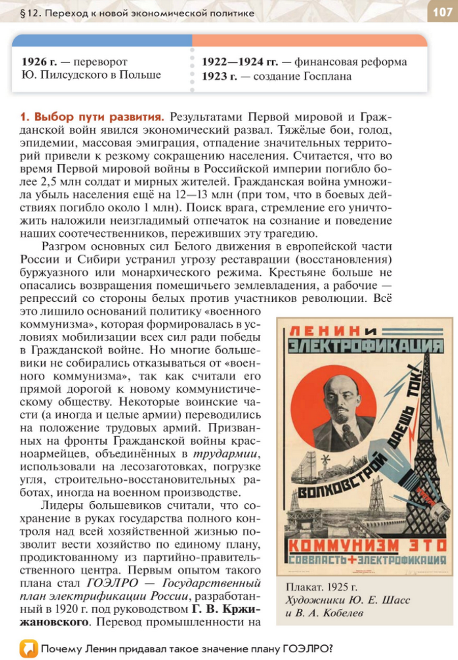 "Переход к новой экономической политике" читать онлайн параграф номер 12 учебника по истории России под редакцией Мединского 10 класс