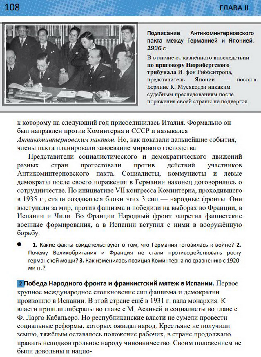 §9 "Рост международной напряженности в 1930-е годы. Гражданская война в Испании". Учебник "Всеобщая история 1914-1945 годы" 10 класс, авторы Мединский, Чубарьян стр 108