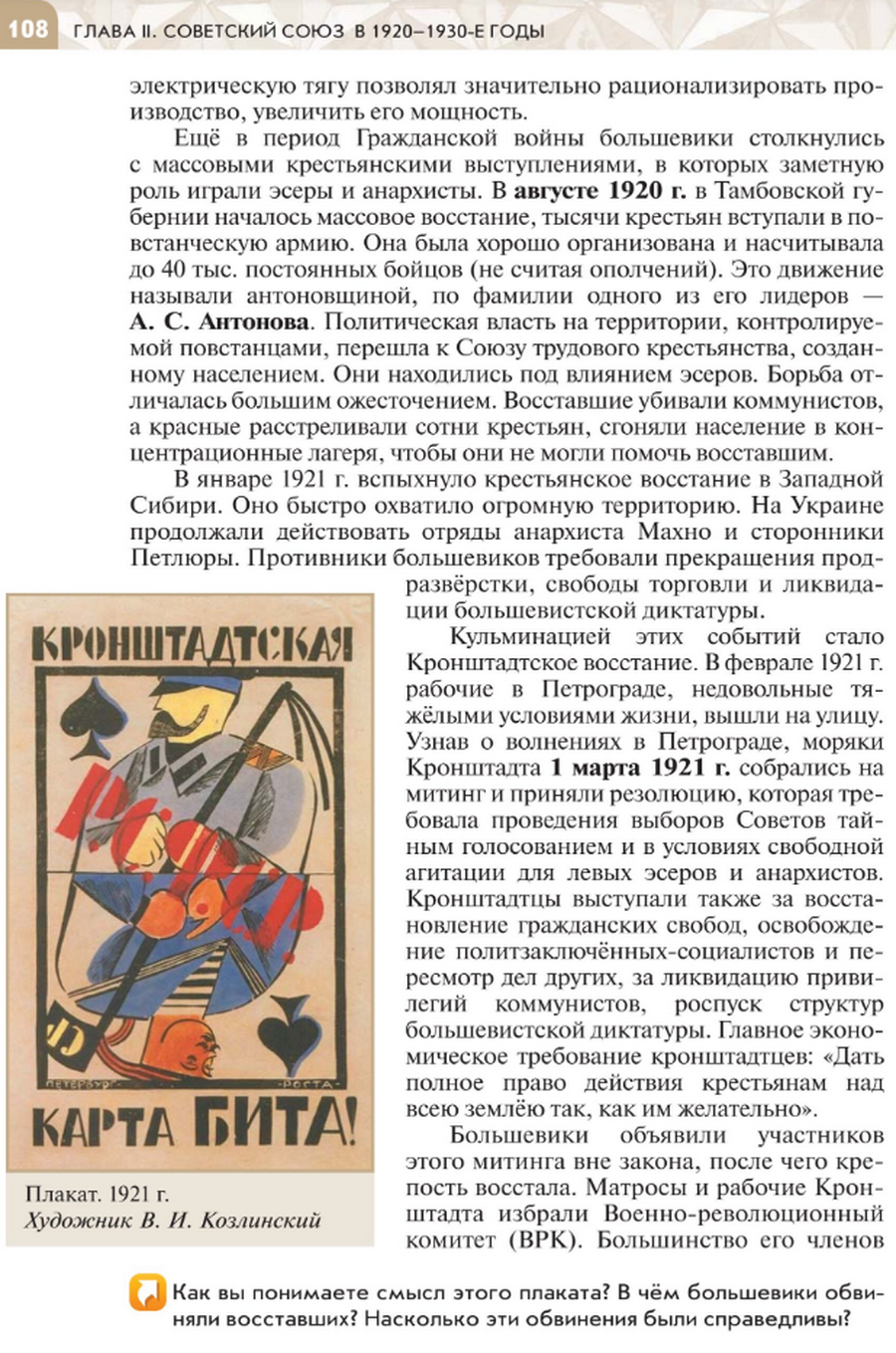 "Переход к новой экономической политике" читать онлайн параграф номер 12 учебника по истории России под редакцией Мединского 10 класс