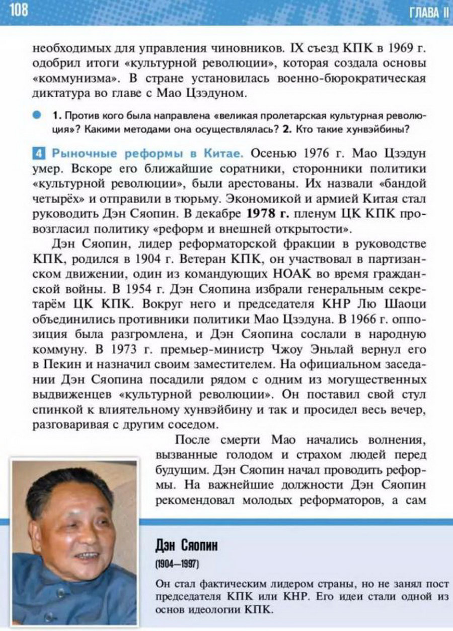 Параграф 8 "Страны Азии: социалистический путь развития" читать онлайн учебник Всеобщей истории 11 класс Мединский, Чубарьян стр 108