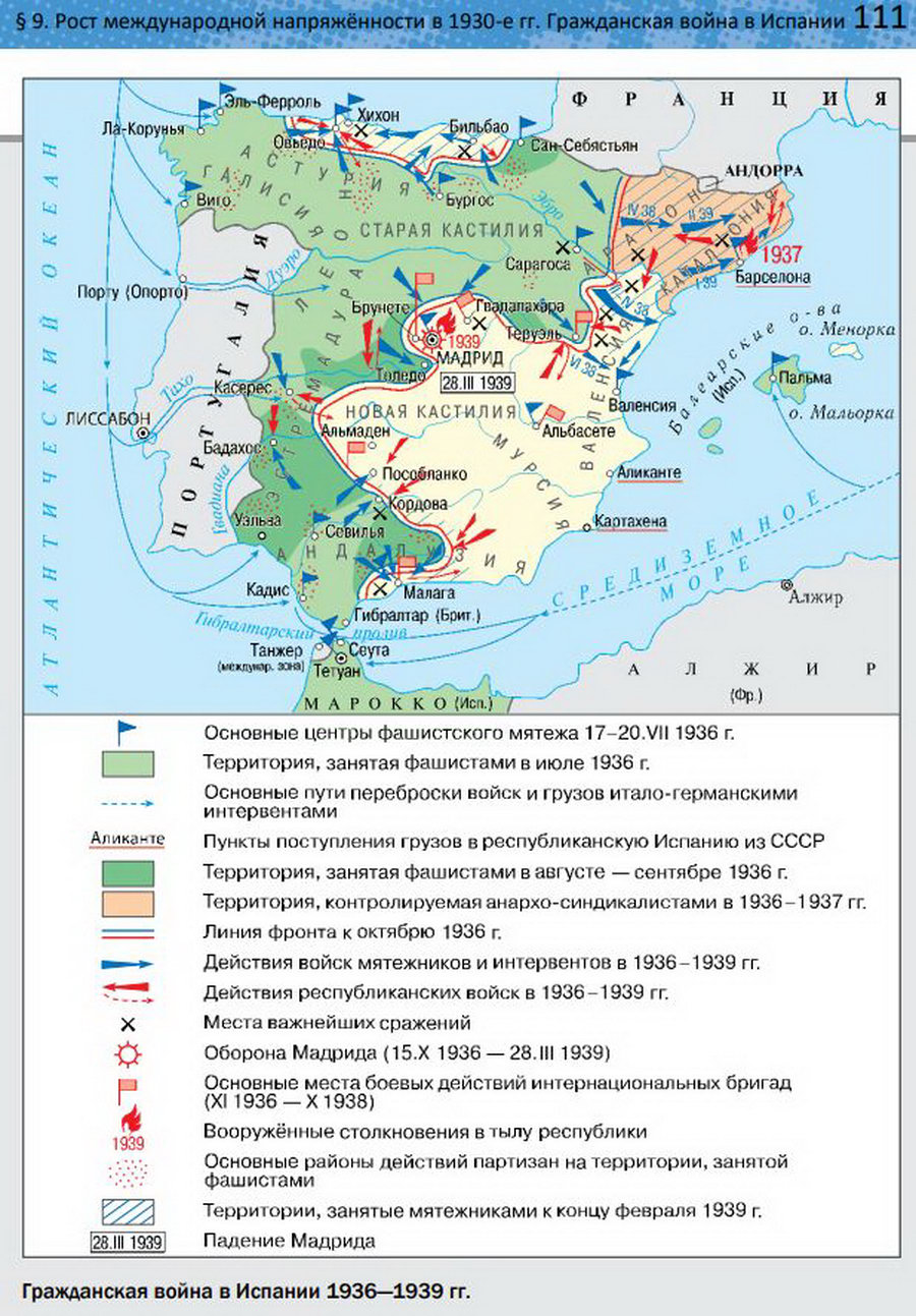 §9 "Рост международной напряженности в 1930-е годы. Гражданская война в Испании". Учебник "Всеобщая история 1914-1945 годы" 10 класс, авторы Мединский, Чубарьян стр 111