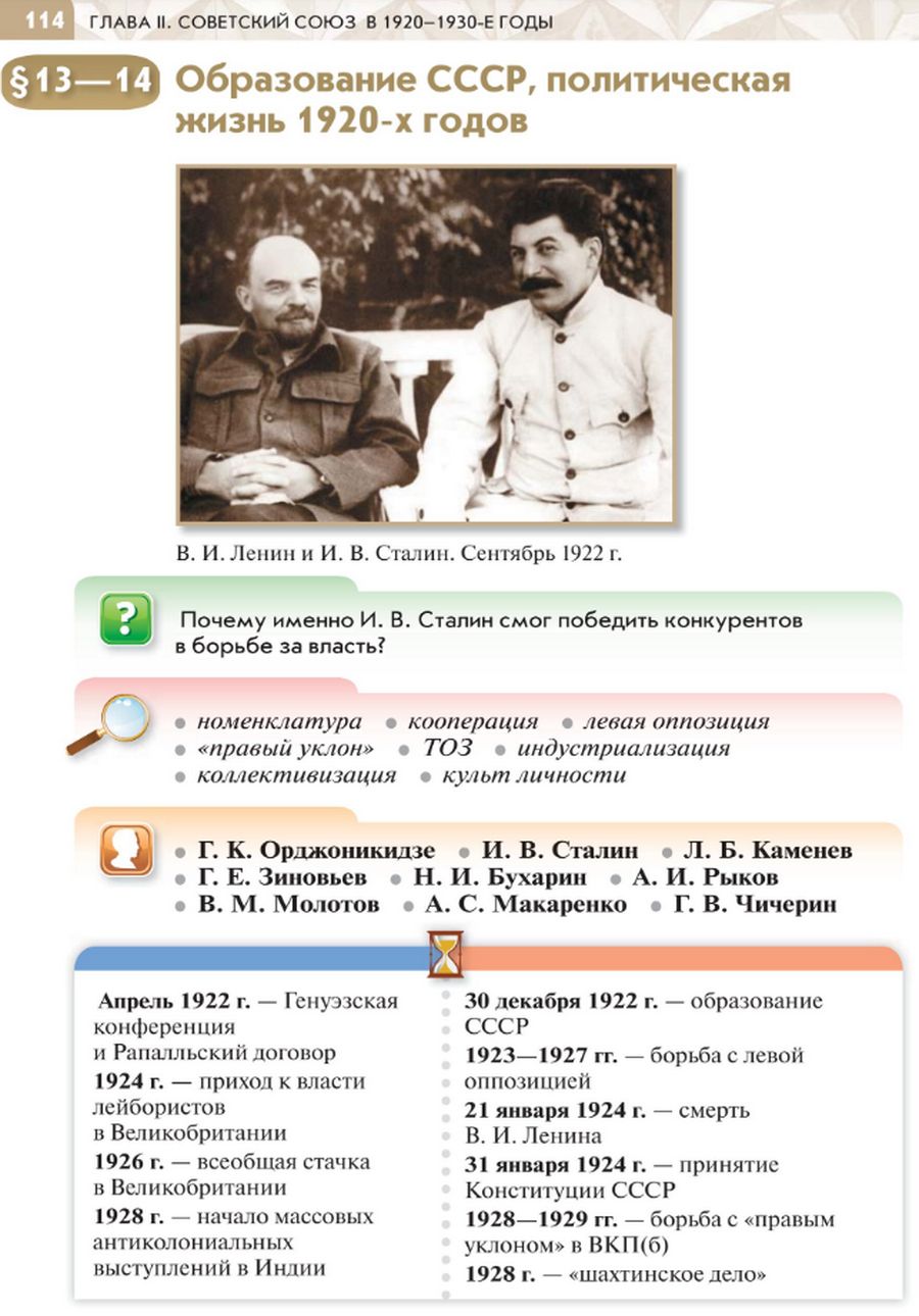 Параграф 13-14 "Образование СССР, политическая жизнь 1920-х годов" читать онлайн учебник по истории России для 10 класса