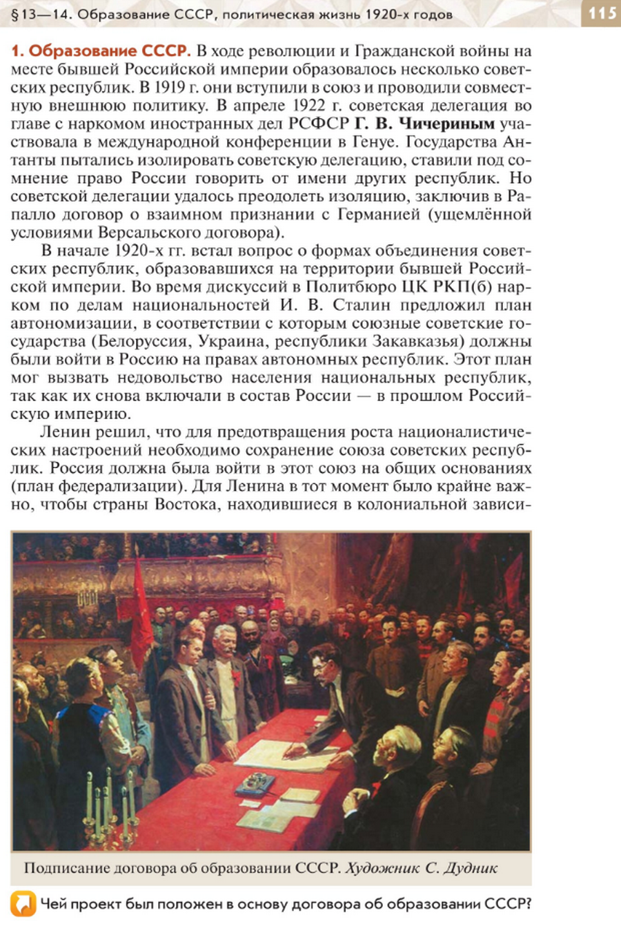 "Образование СССР, политическая жизнь 1920-х годов" читать онлайн параграф номер 13-14 учебника по истории России под редакцией Мединского 10 класс