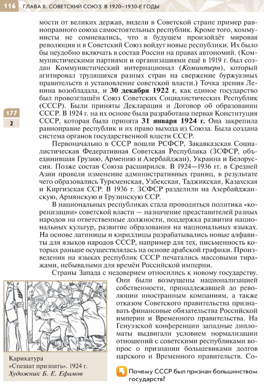 "Образование СССР, политическая жизнь 1920-х годов" читать онлайн параграф номер 13-14 учебника по истории России под редакцией Мединского 10 класс
