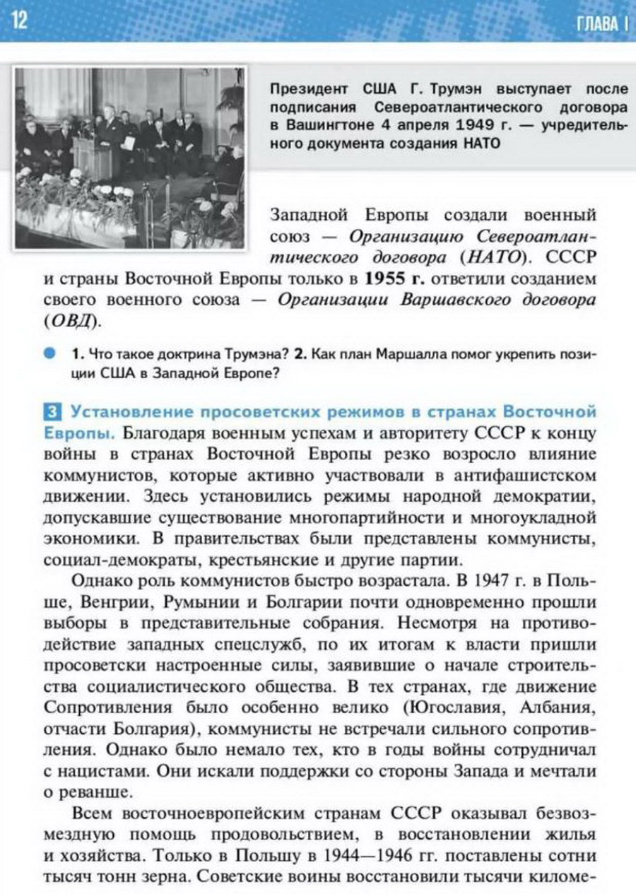 §1 "Начало холодной войны и формирование биполярной системы" учебник "Всеобщая история 1945 год - начало 21 века" для 11 класса Мединский, Чубарьян стр 12