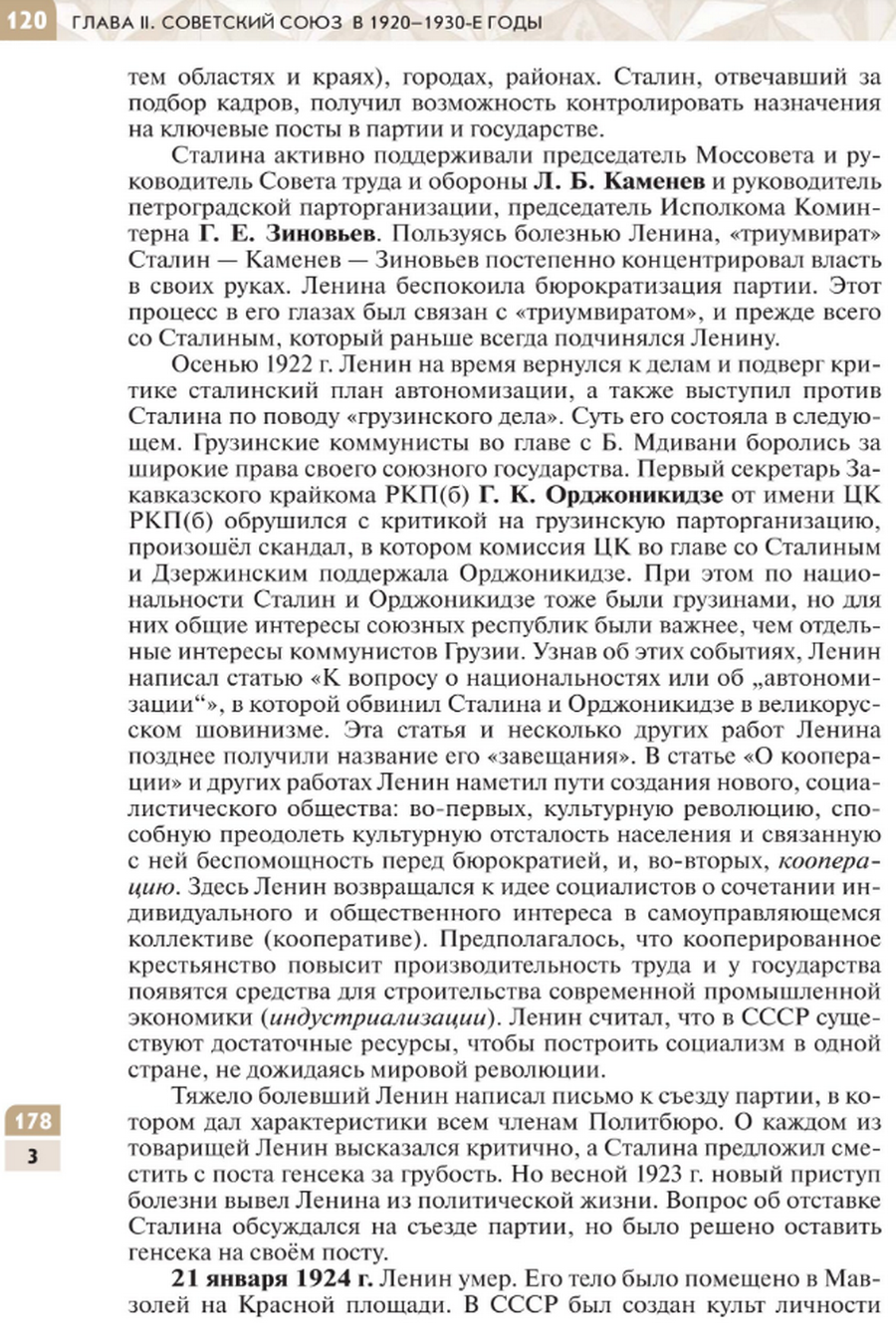 "Образование СССР, политическая жизнь 1920-х годов" читать онлайн параграф номер 13-14 учебника по истории России под редакцией Мединского 10 класс