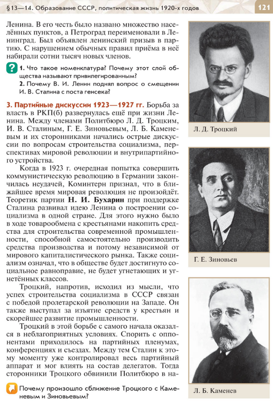 "Образование СССР, политическая жизнь 1920-х годов" читать онлайн параграф номер 13-14 учебника по истории России под редакцией Мединского 10 класс