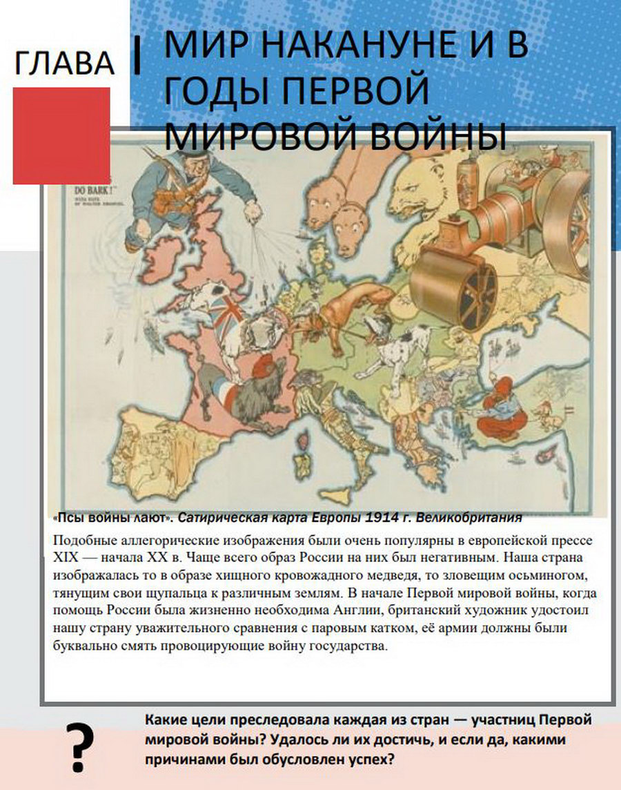 Глава 1 "Мир накануне и в годы Первой мировой войны" учебник 10 класс Мединский Чубарьян читать онлайн