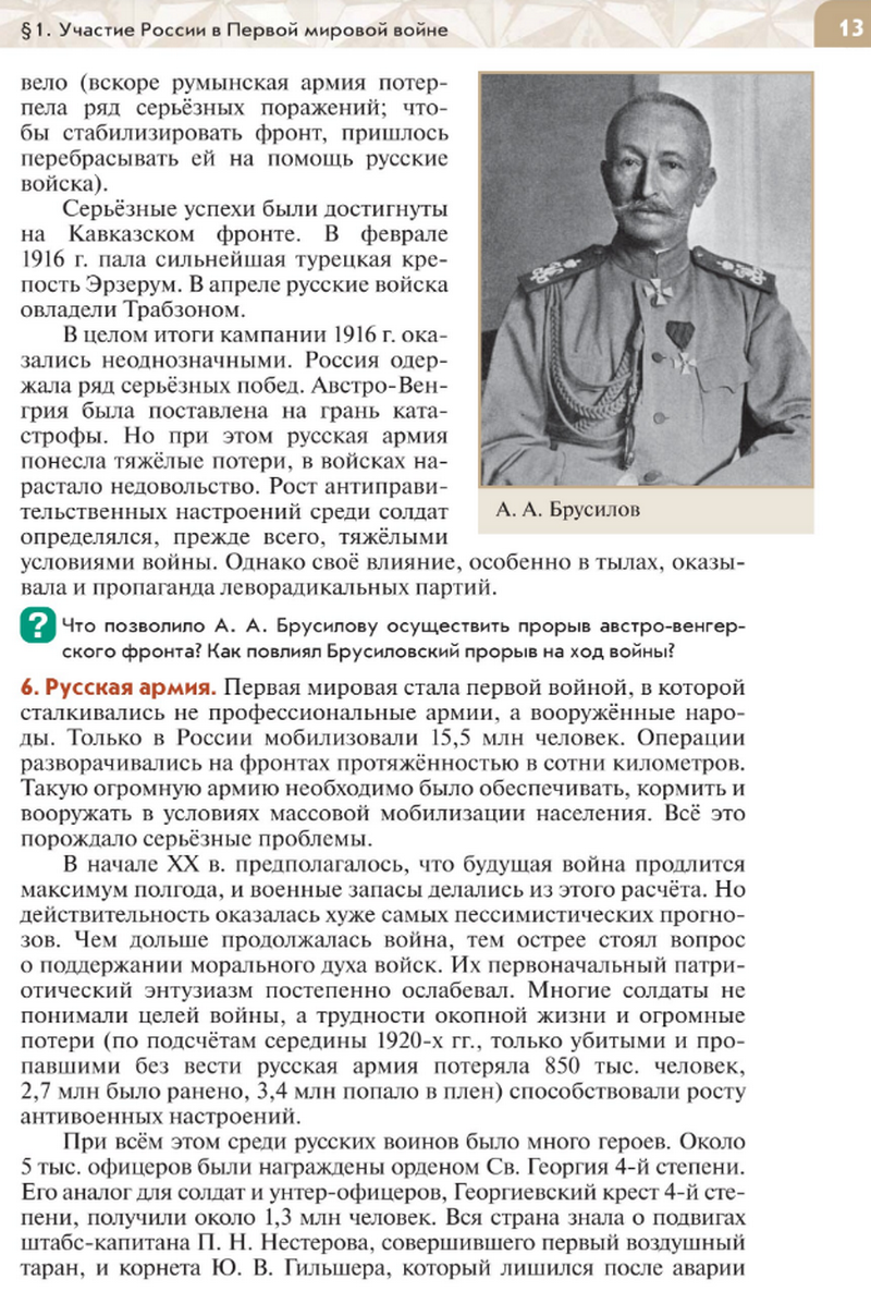 "Участие России в Первой мировой войне" читать онлайн параграф номер 1 учебника по истории России под редакцией Мединского 10 класс