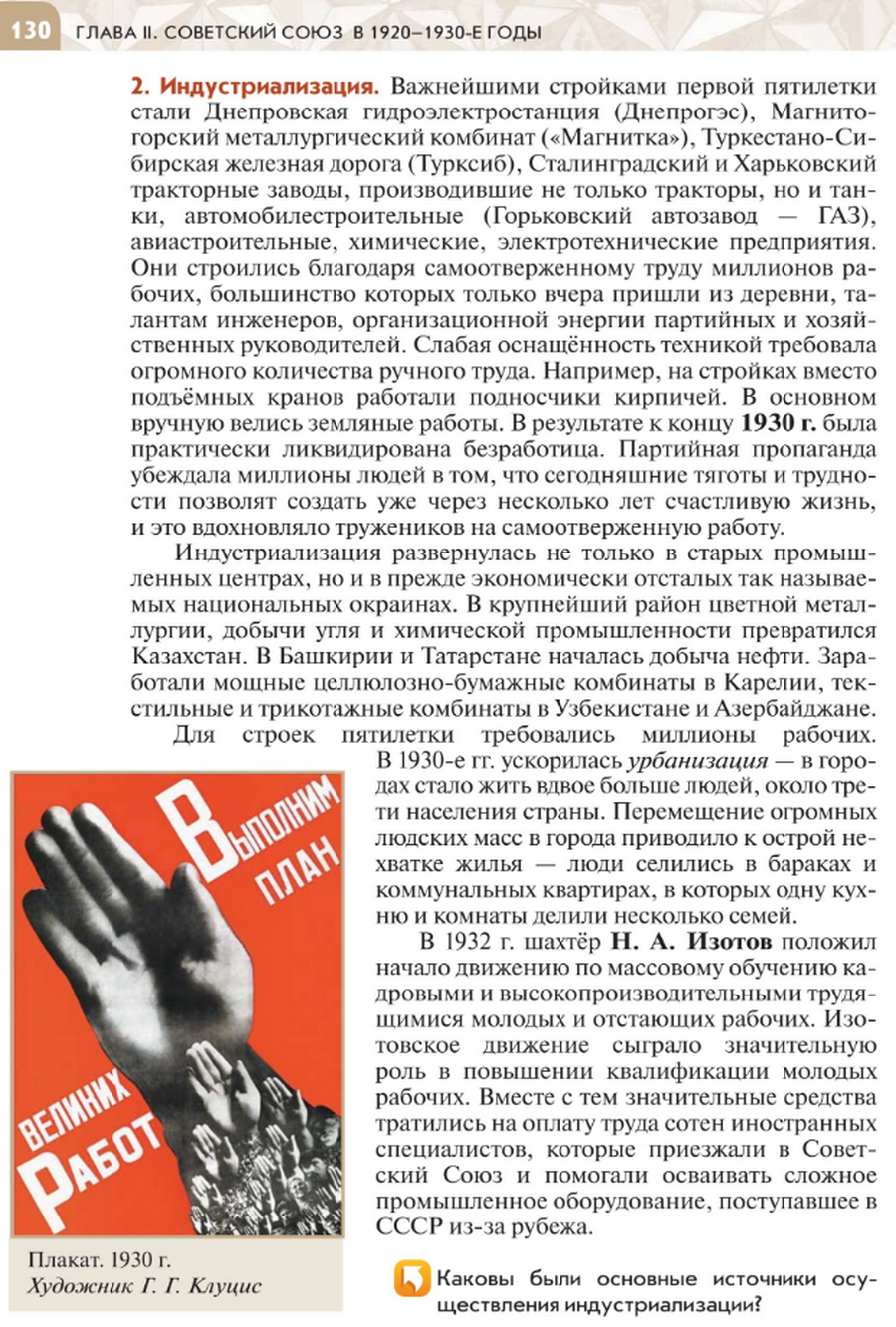 "Первая пятилетка и коллективизация" читать онлайн параграф номер 15 учебника по истории России под редакцией Мединского 10 класс