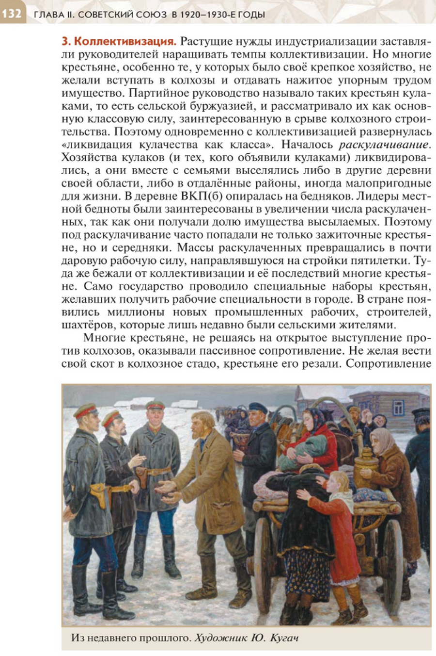 "Первая пятилетка и коллективизация" читать онлайн параграф номер 15 учебника по истории России под редакцией Мединского 10 класс