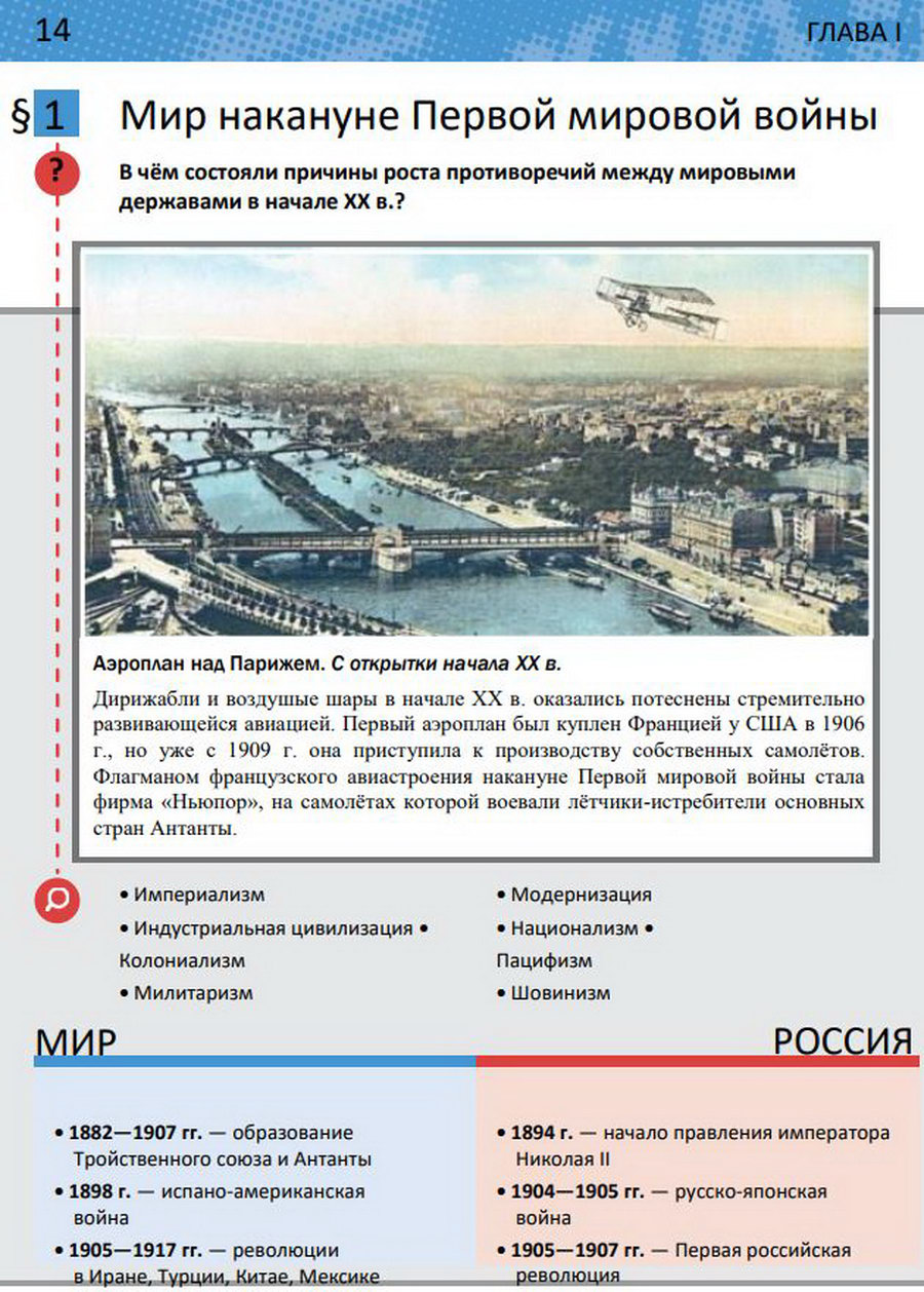 Параграф 1 "Мир накануне Первой мировой войны" учебник 10 класс Мединский Чубарьян читать онлайн