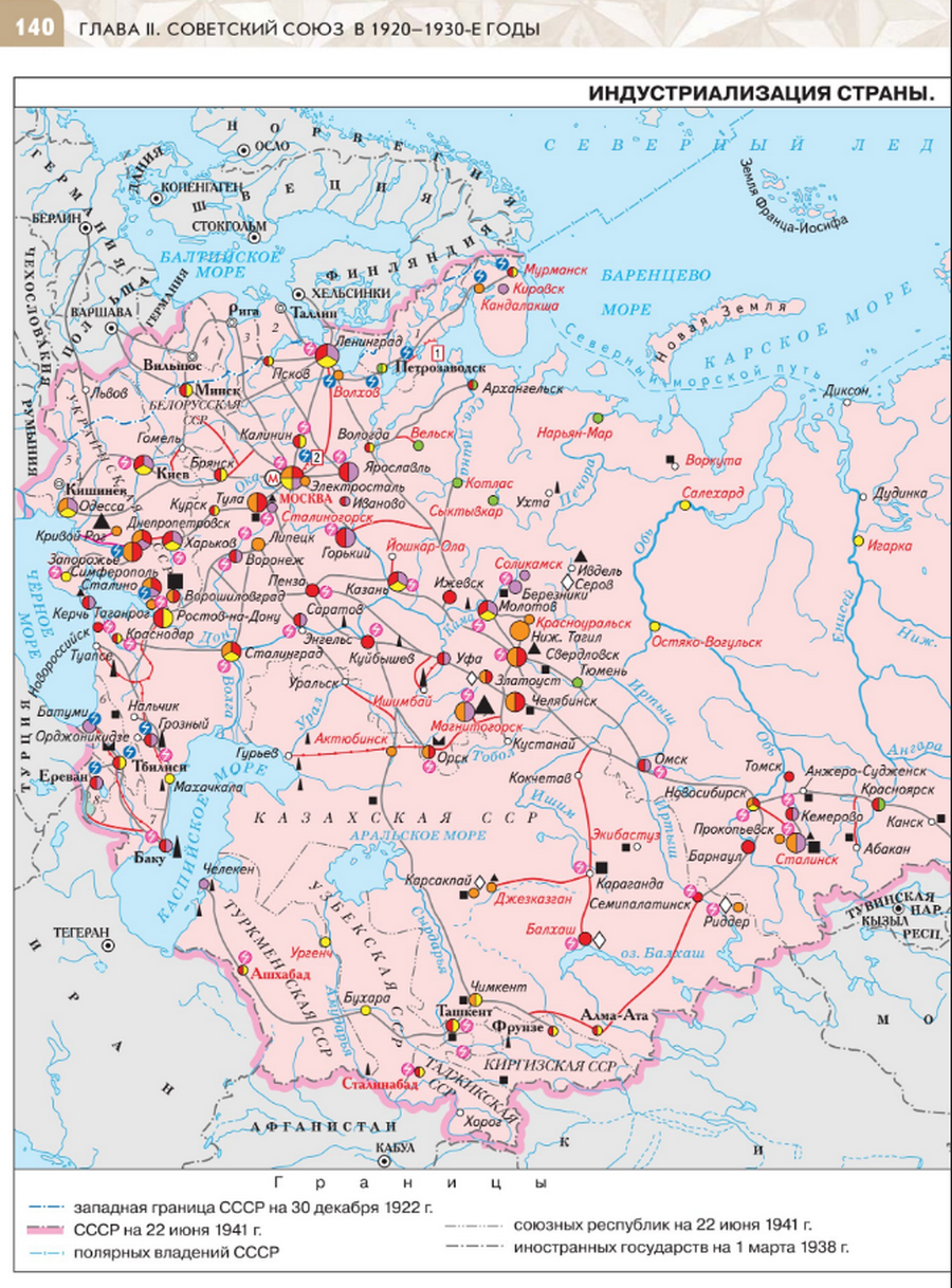 "СССР во второй половине 1930-х годов" читать онлайн параграф номер 16-17 учебника по истории России под редакцией Мединского 10 класс