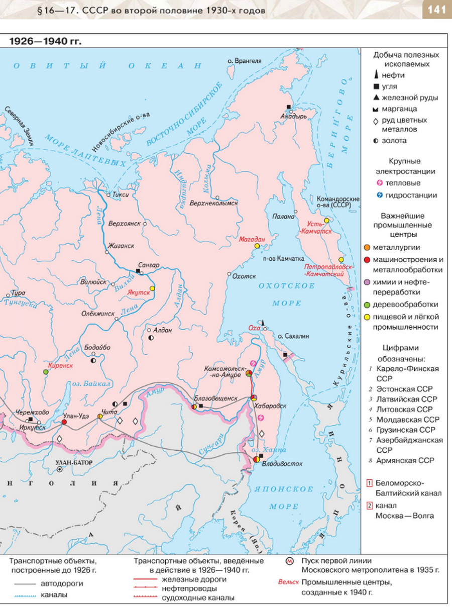 "СССР во второй половине 1930-х годов" читать онлайн параграф номер 16-17 учебника по истории России под редакцией Мединского 10 класс