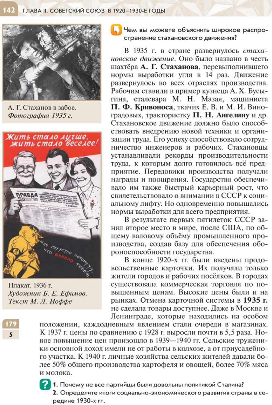 "СССР во второй половине 1930-х годов" читать онлайн параграф номер 16-17 учебника по истории России под редакцией Мединского 10 класс