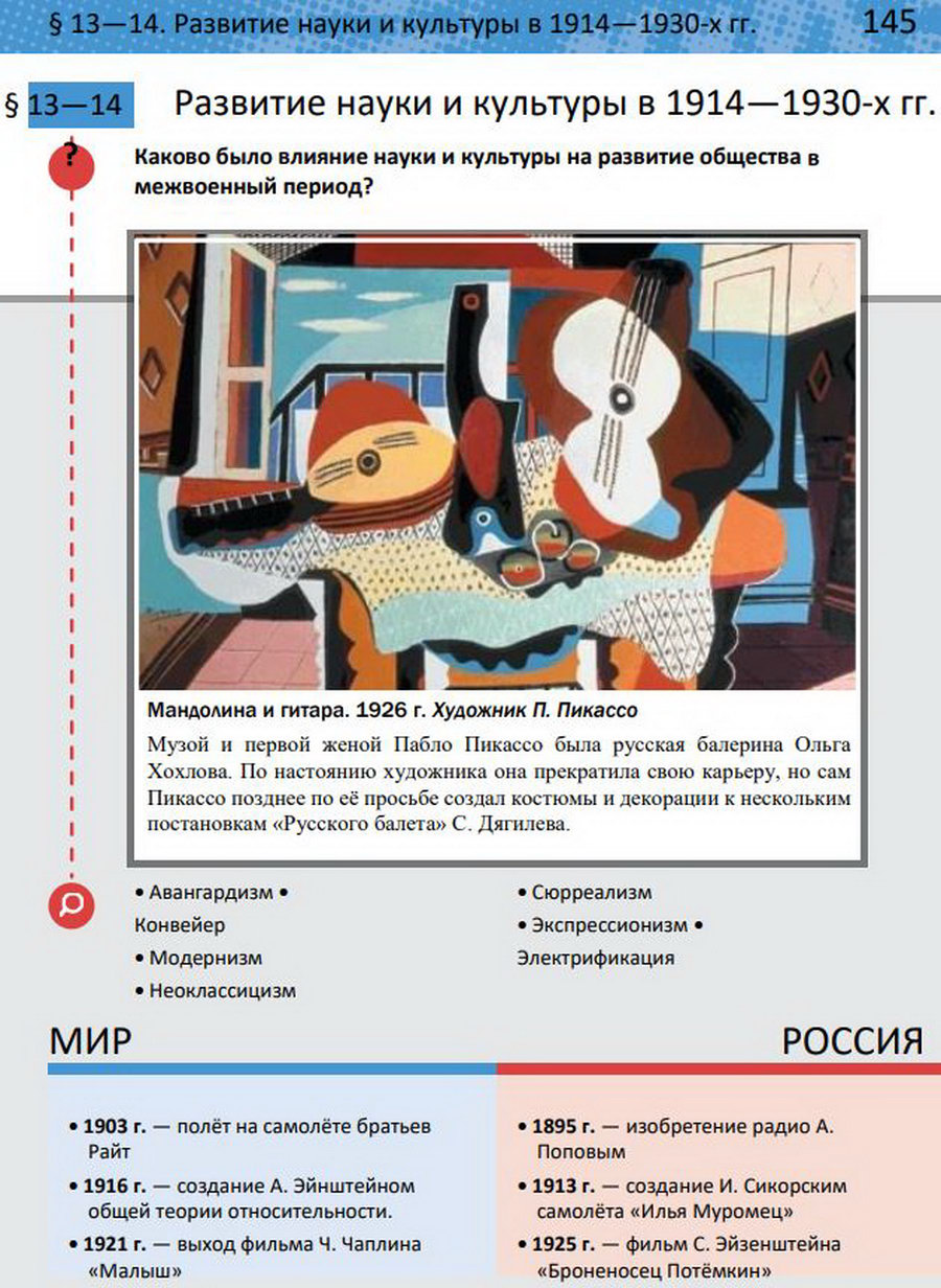 Параграф 13-14 "Развитие науки и культуры в 1914 - 1930-х годах" учебник 10 класс Мединский Чубарьян читать онлайн