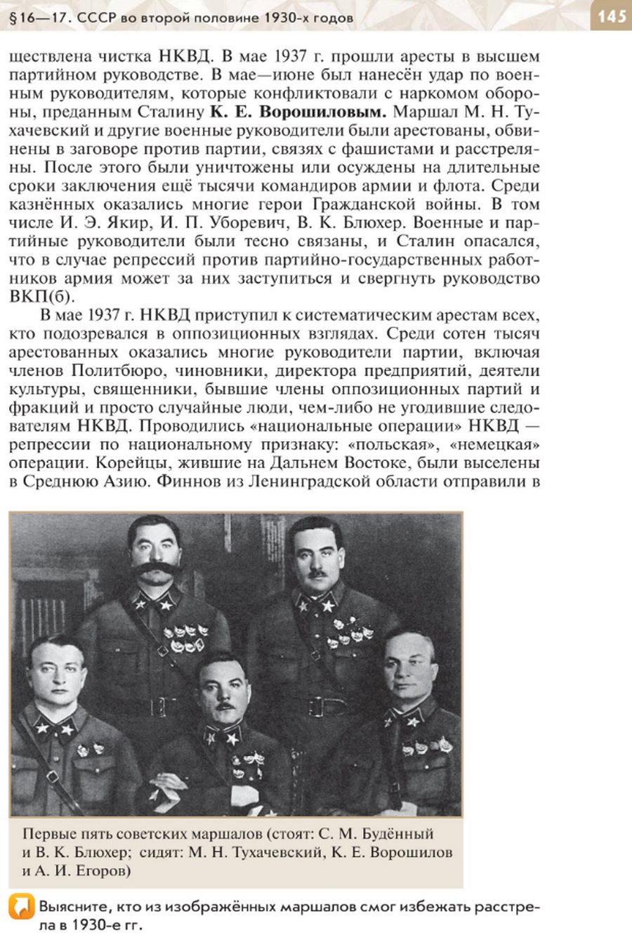 "СССР во второй половине 1930-х годов" читать онлайн параграф номер 16-17 учебника по истории России под редакцией Мединского 10 класс