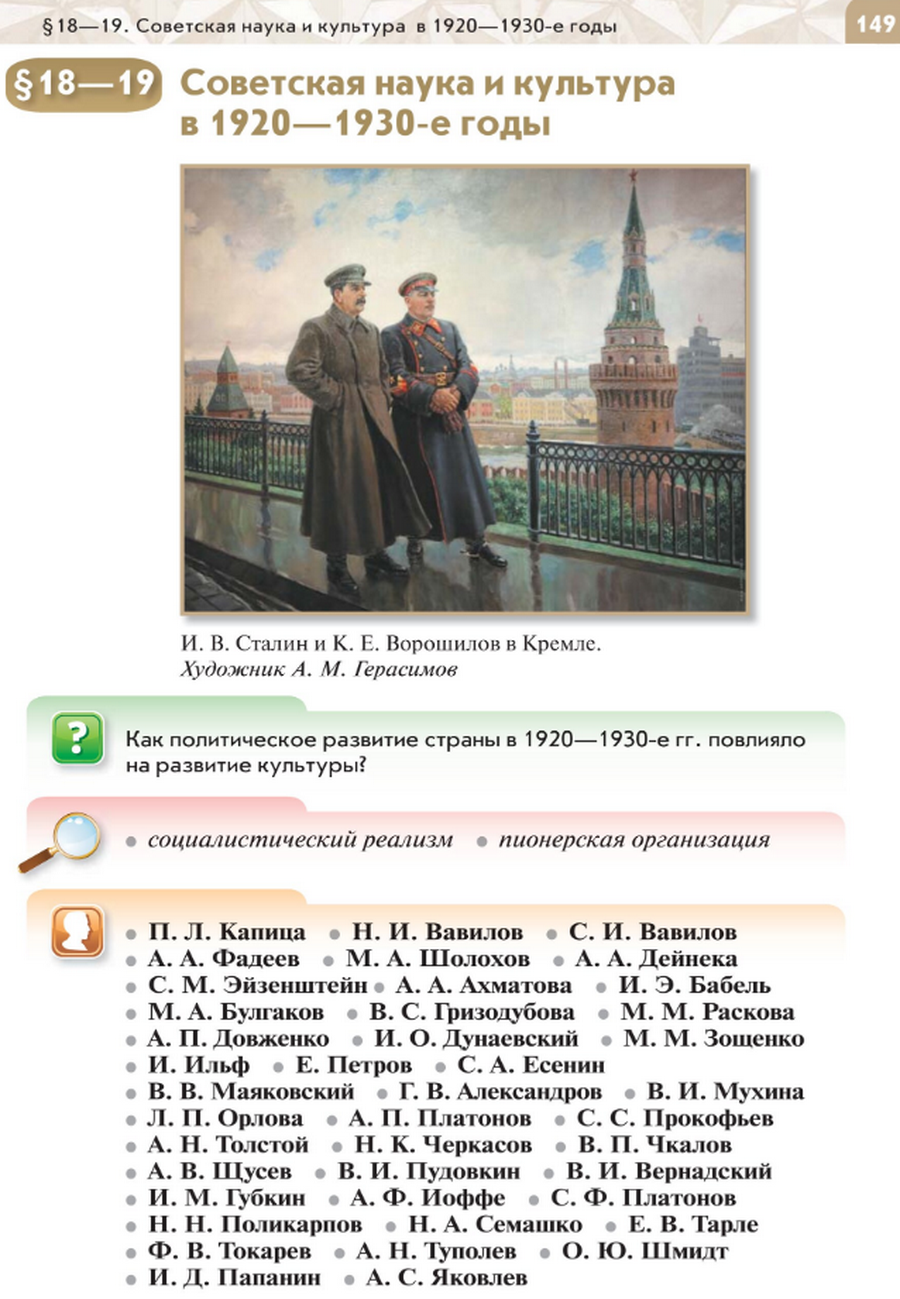 Параграф 18-19 "Советская наука и культура в 1920-1930-е годы" читать онлайн учебник по истории России для 10 класса