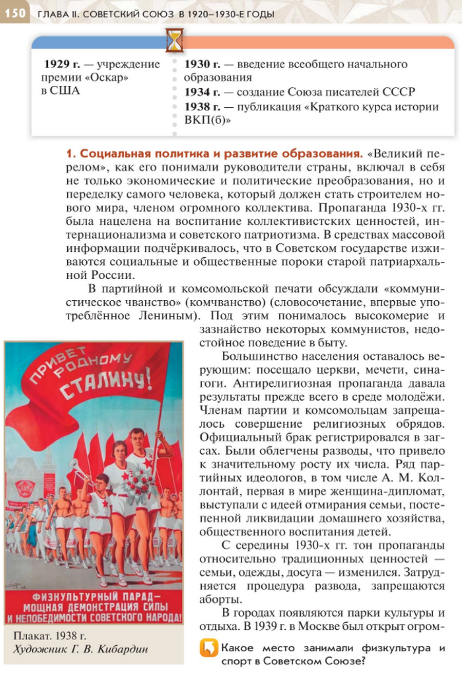 "Советская наука и культура в 1920-1930-е годы" читать онлайн параграф номер 18-19 учебника по истории России под редакцией Мединского 10 класс