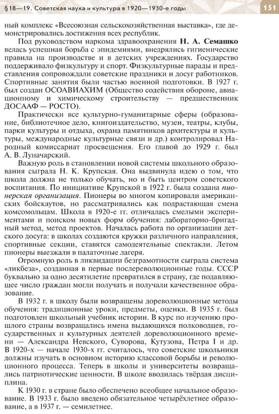 "Советская наука и культура в 1920-1930-е годы" читать онлайн параграф номер 18-19 учебника по истории России под редакцией Мединского 10 класс