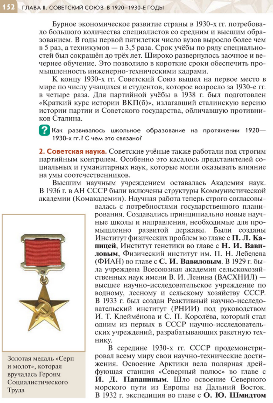 "Советская наука и культура в 1920-1930-е годы" читать онлайн параграф номер 18-19 учебника по истории России под редакцией Мединского 10 класс