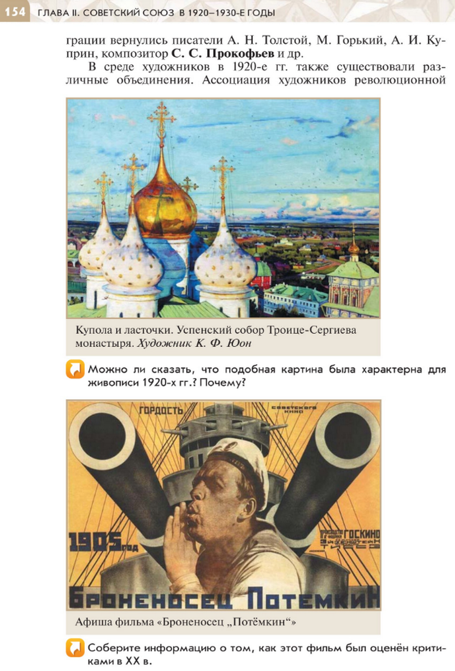 "Советская наука и культура в 1920-1930-е годы" читать онлайн параграф номер 18-19 учебника по истории России под редакцией Мединского 10 класс