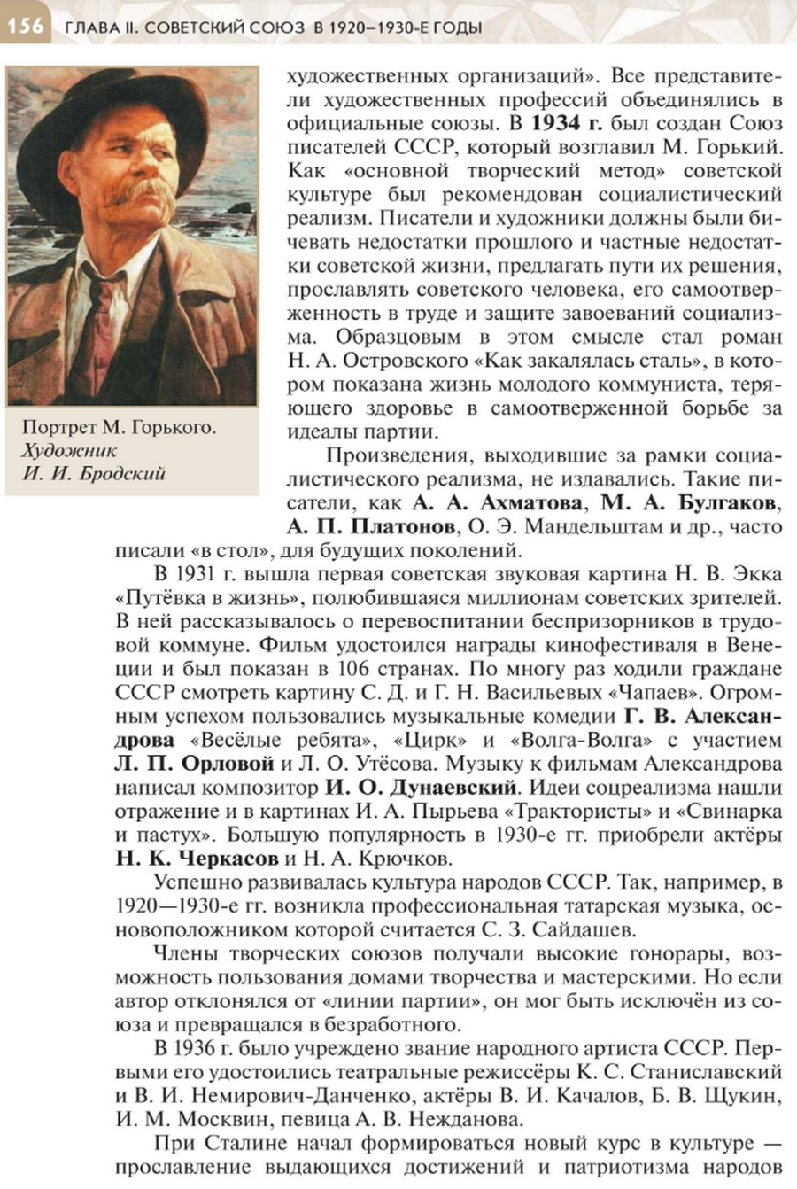 "Советская наука и культура в 1920-1930-е годы" читать онлайн параграф номер 18-19 учебника по истории России под редакцией Мединского 10 класс