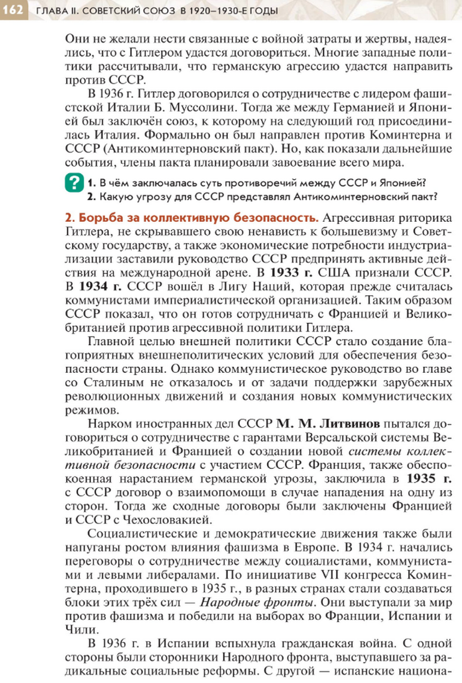 "Внешняя политика СССР в 1930-е годы" читать онлайн параграф номер 20 учебника по истории России под редакцией Мединского 10 класс
